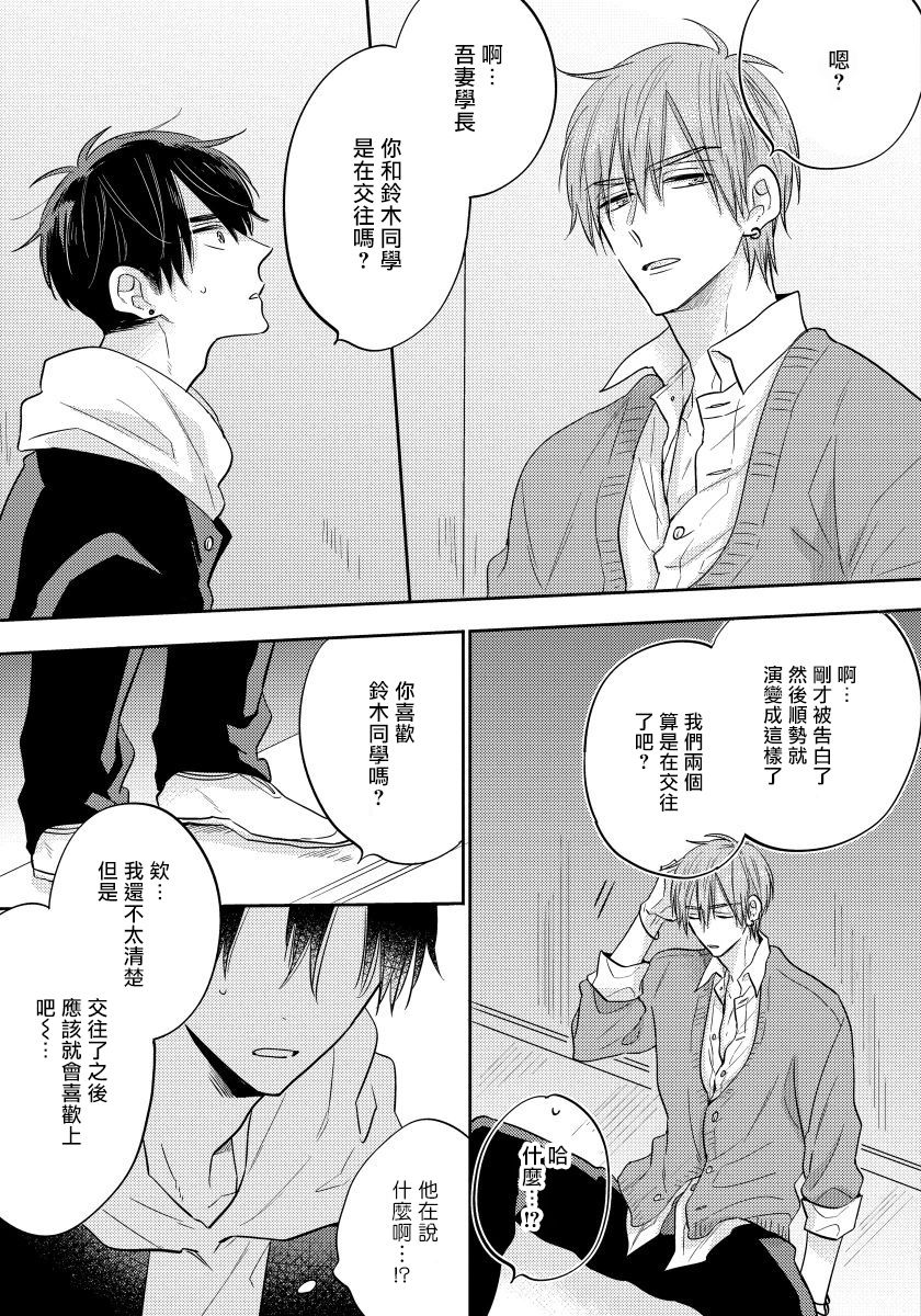 Ore no Kirai na Senpai | 我的讨人厌前辈 Ch. 1-2 - Page 23