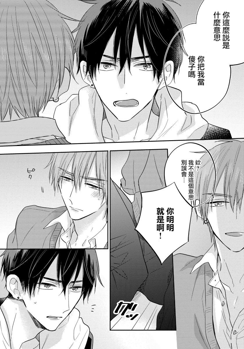 Ore no Kirai na Senpai | 我的讨人厌前辈 Ch. 1-2 - Page 26
