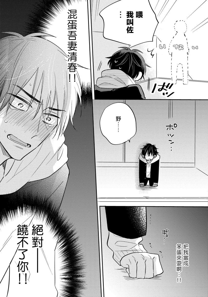 Ore no Kirai na Senpai | 我的讨人厌前辈 Ch. 1-2 - Page 37