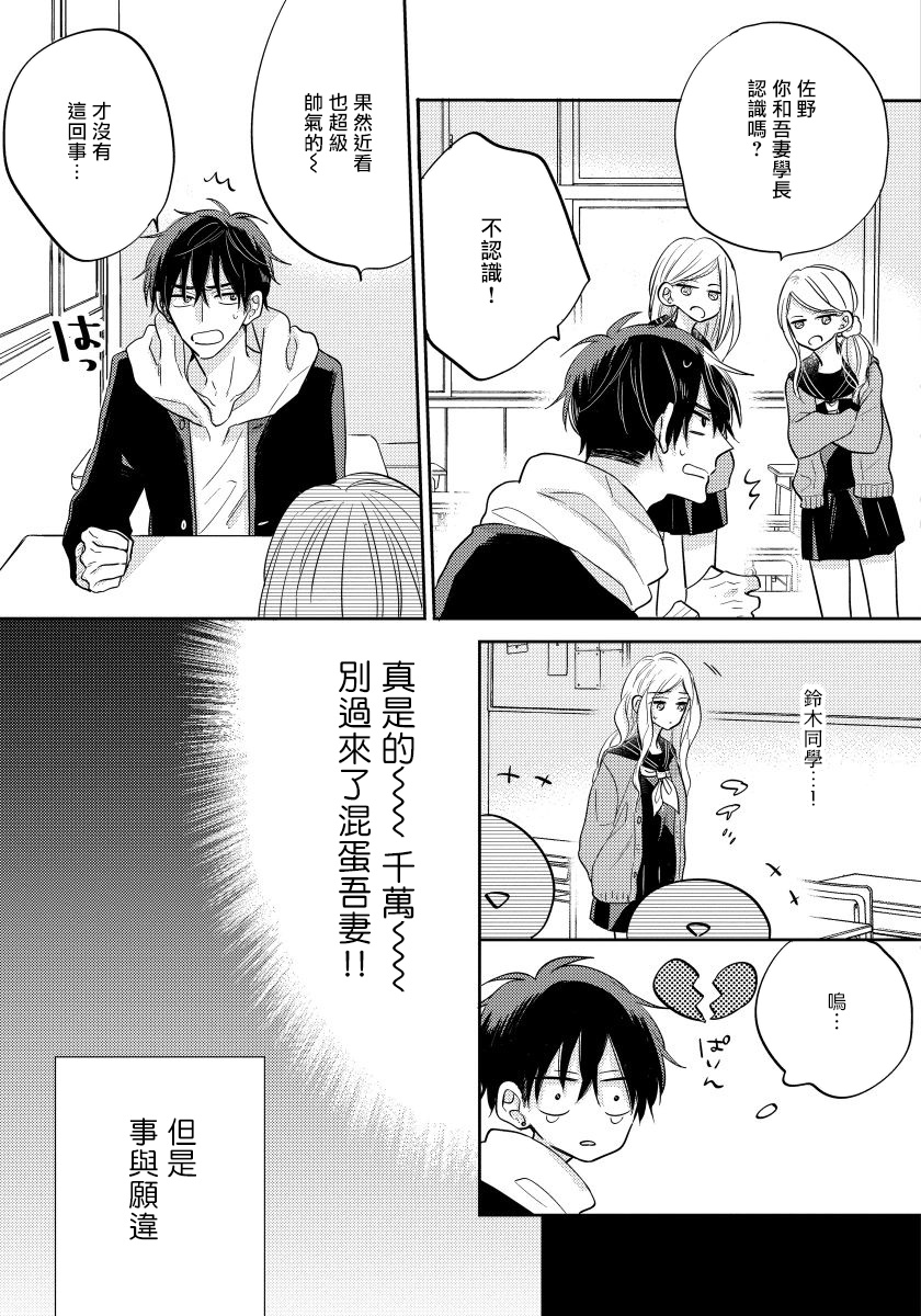 Ore no Kirai na Senpai | 我的讨人厌前辈 Ch. 1-2 - Page 46