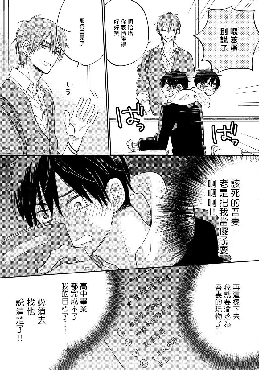 Ore no Kirai na Senpai | 我的讨人厌前辈 Ch. 1-2 - Page 48