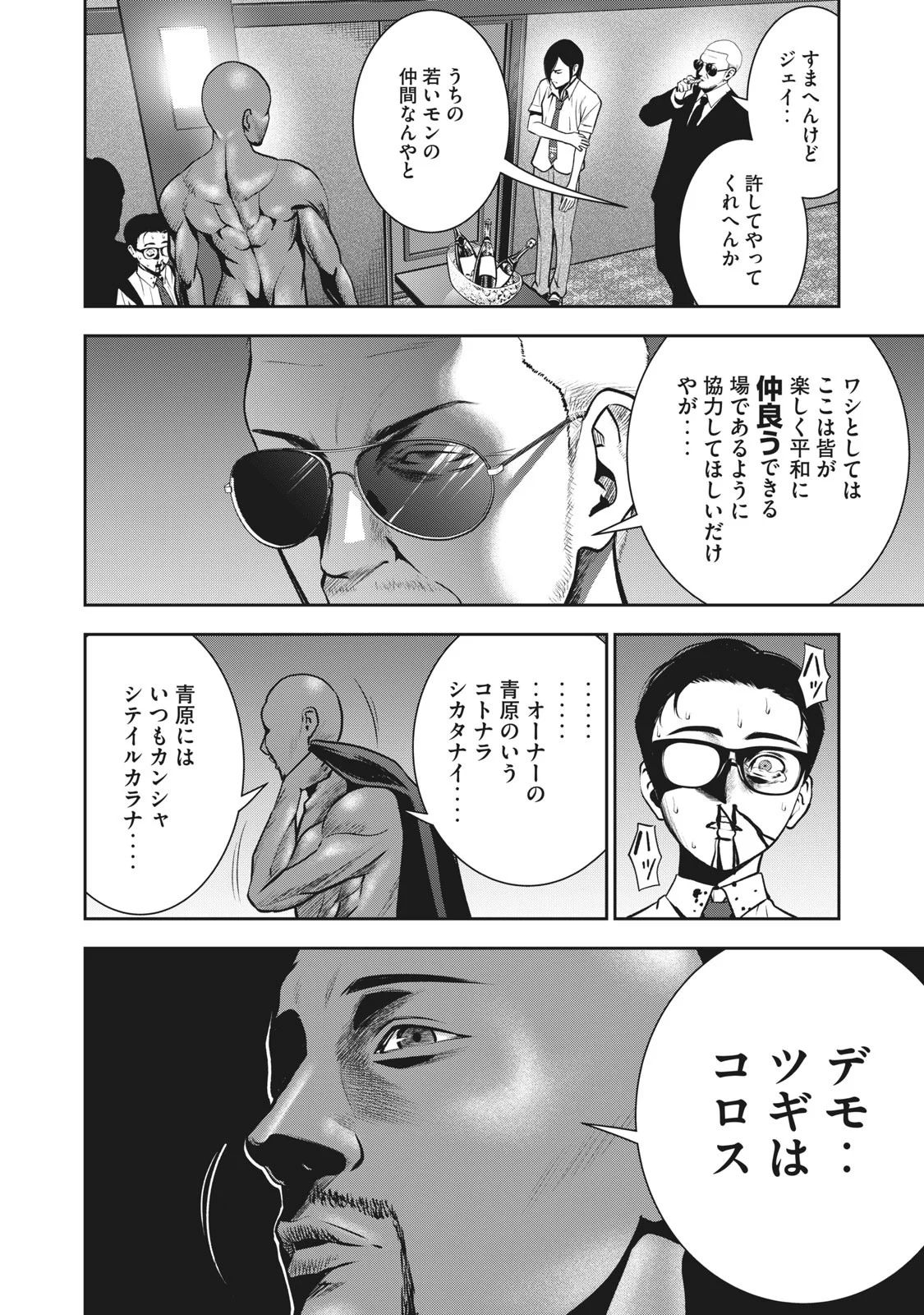 AKAI RINGO - RAW 2 Ch - Page 13
