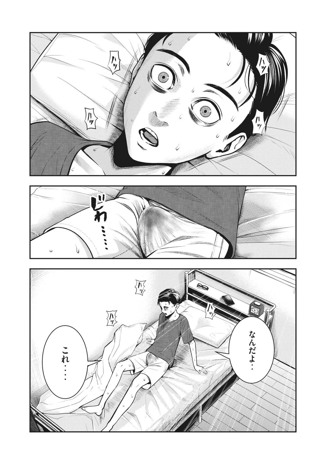 AKAI RINGO - RAW 2 Ch - Page 25