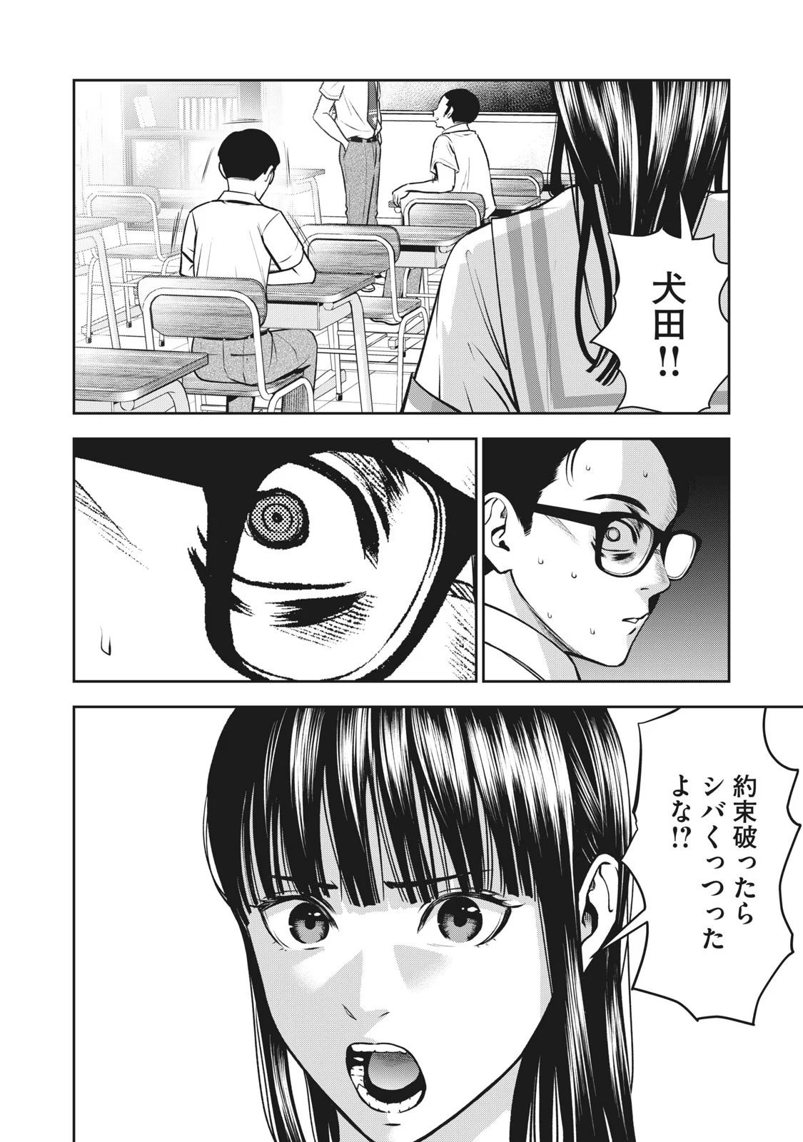 AKAI RINGO - RAW 2 Ch - Page 27