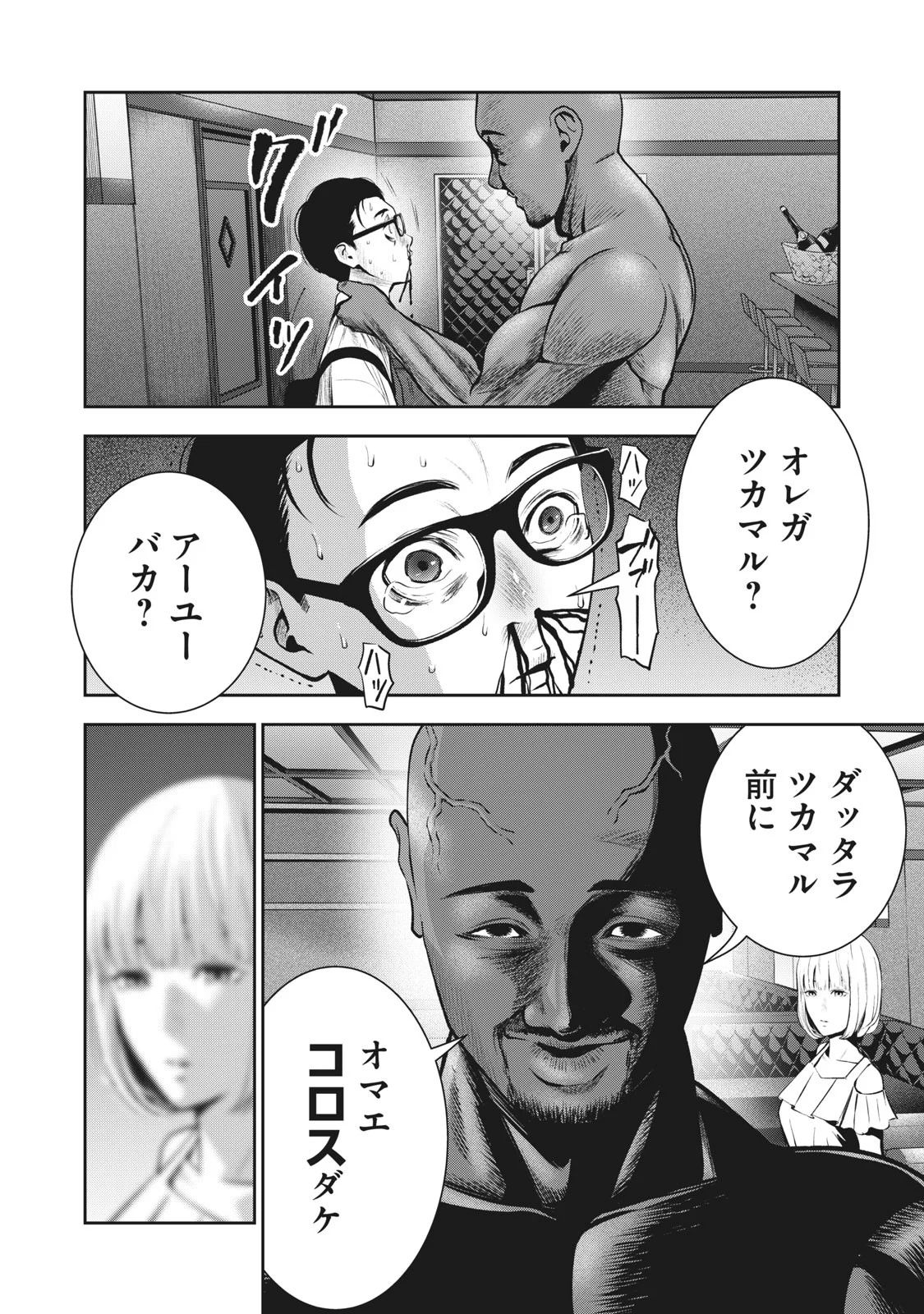 AKAI RINGO - RAW 2 Ch - Page 9