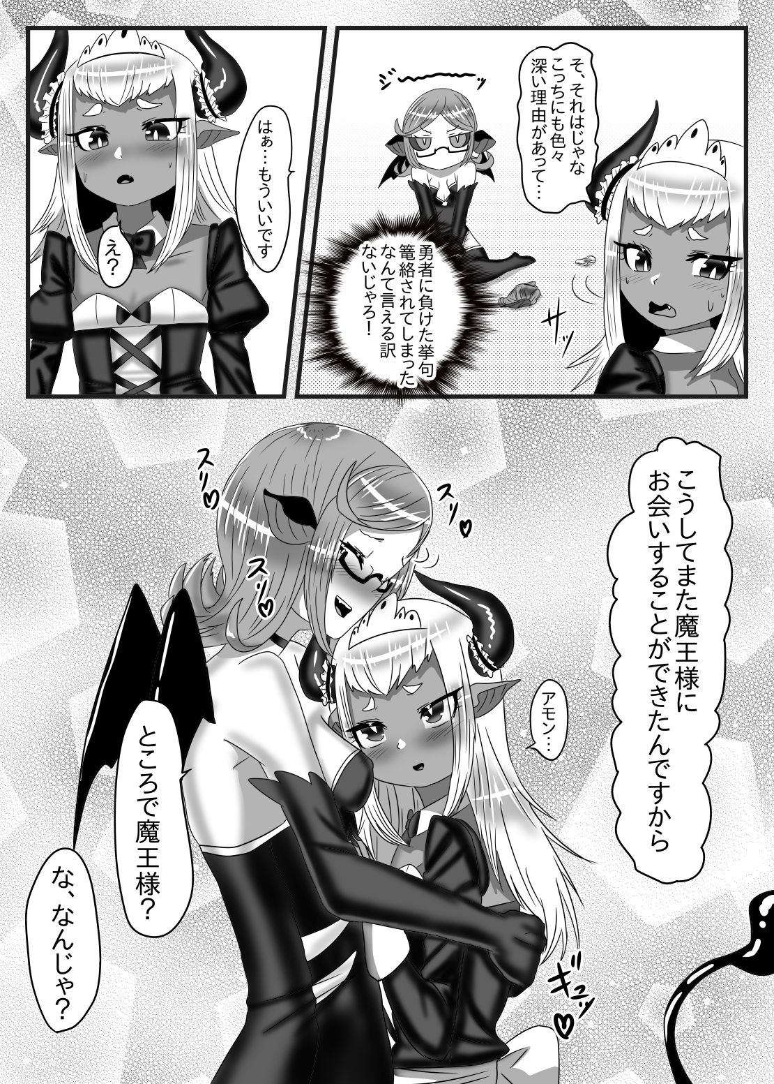 Futanari Yuusha no Maou Rouraku 2 - Page 20
