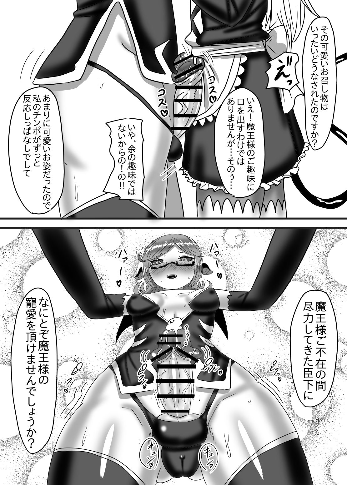 Futanari Yuusha no Maou Rouraku 2 - Page 21