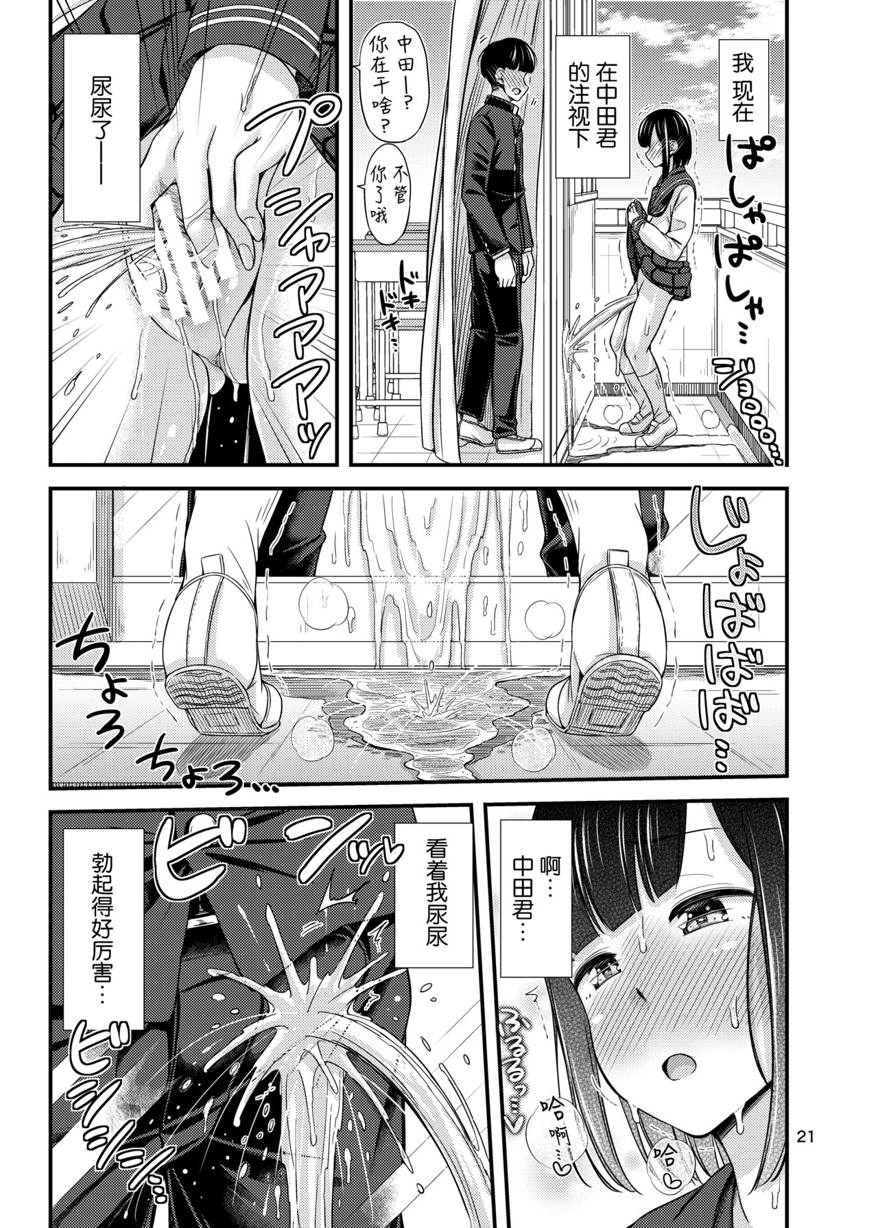 Kanade Marking! | 奏的标记！ - Page 22