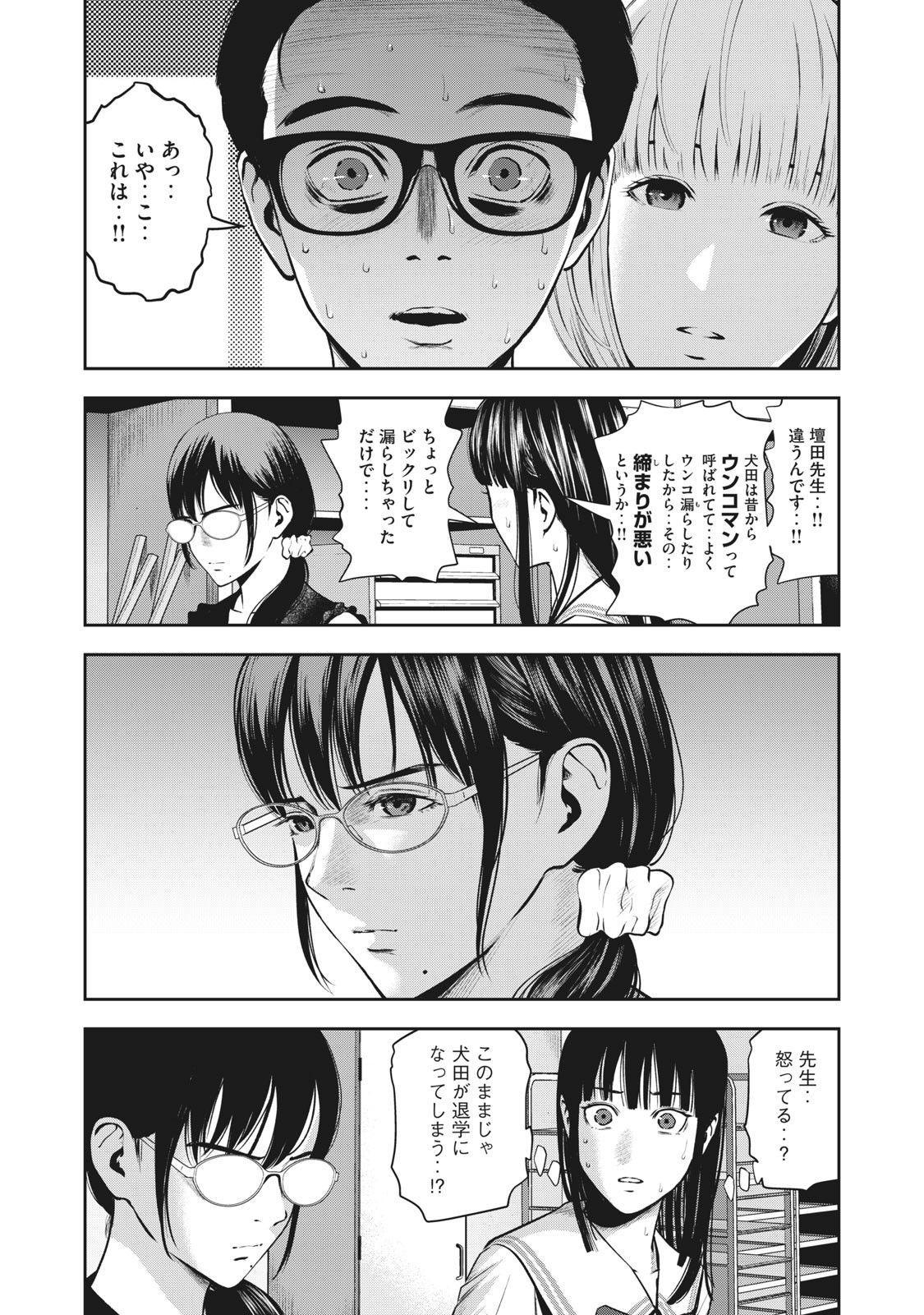 AKAI RINGO - RAW 4 Ch - Page 12