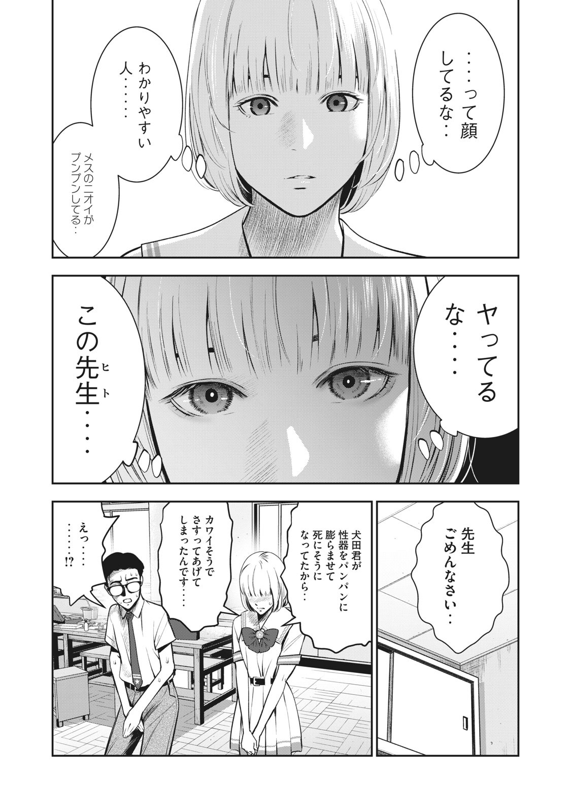 AKAI RINGO - RAW 4 Ch - Page 15