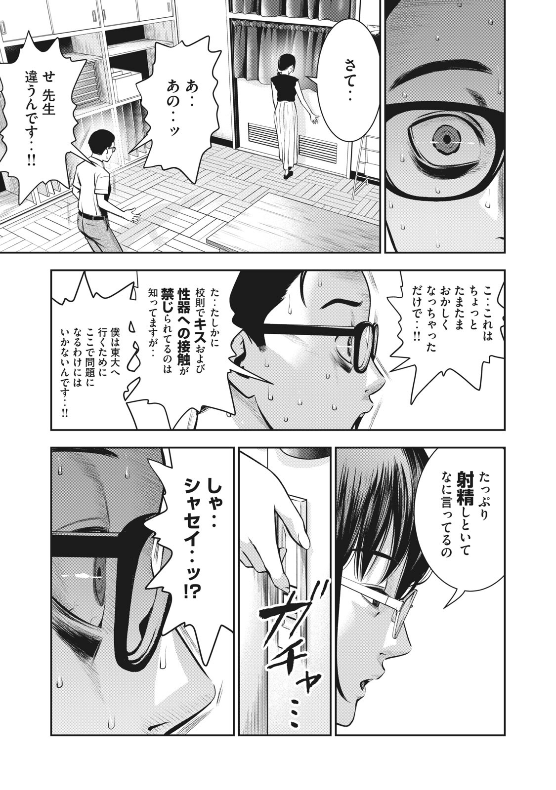 AKAI RINGO - RAW 4 Ch - Page 18