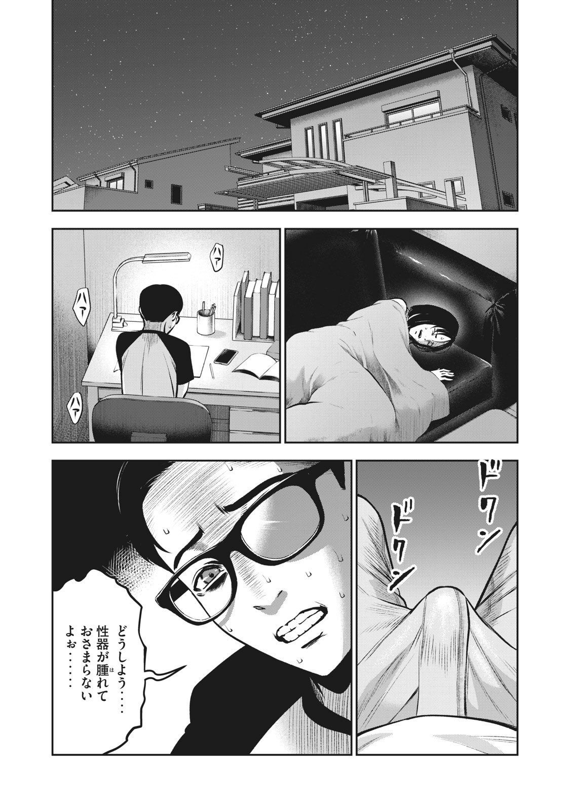 AKAI RINGO - RAW 6 Ch - Page 15