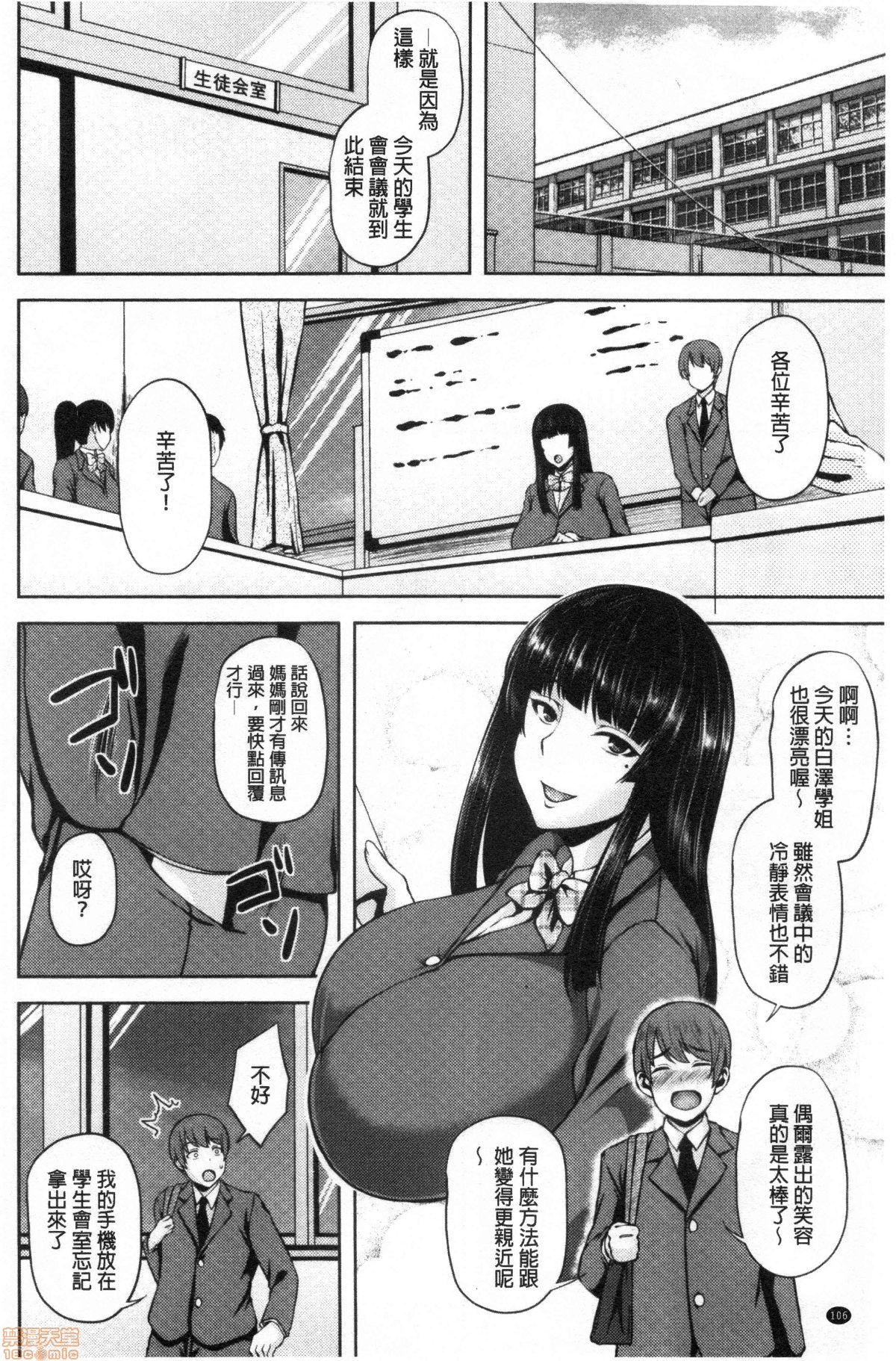 Chijo One! - Page 107