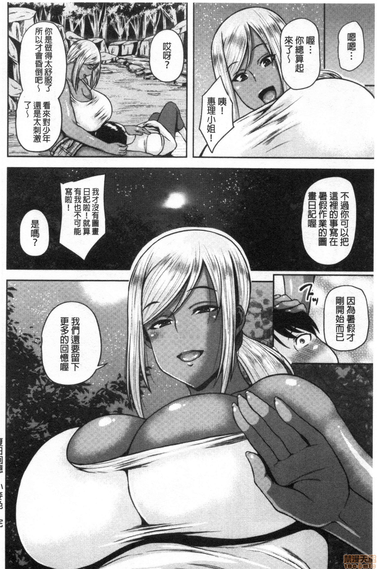Chijo One! - Page 85