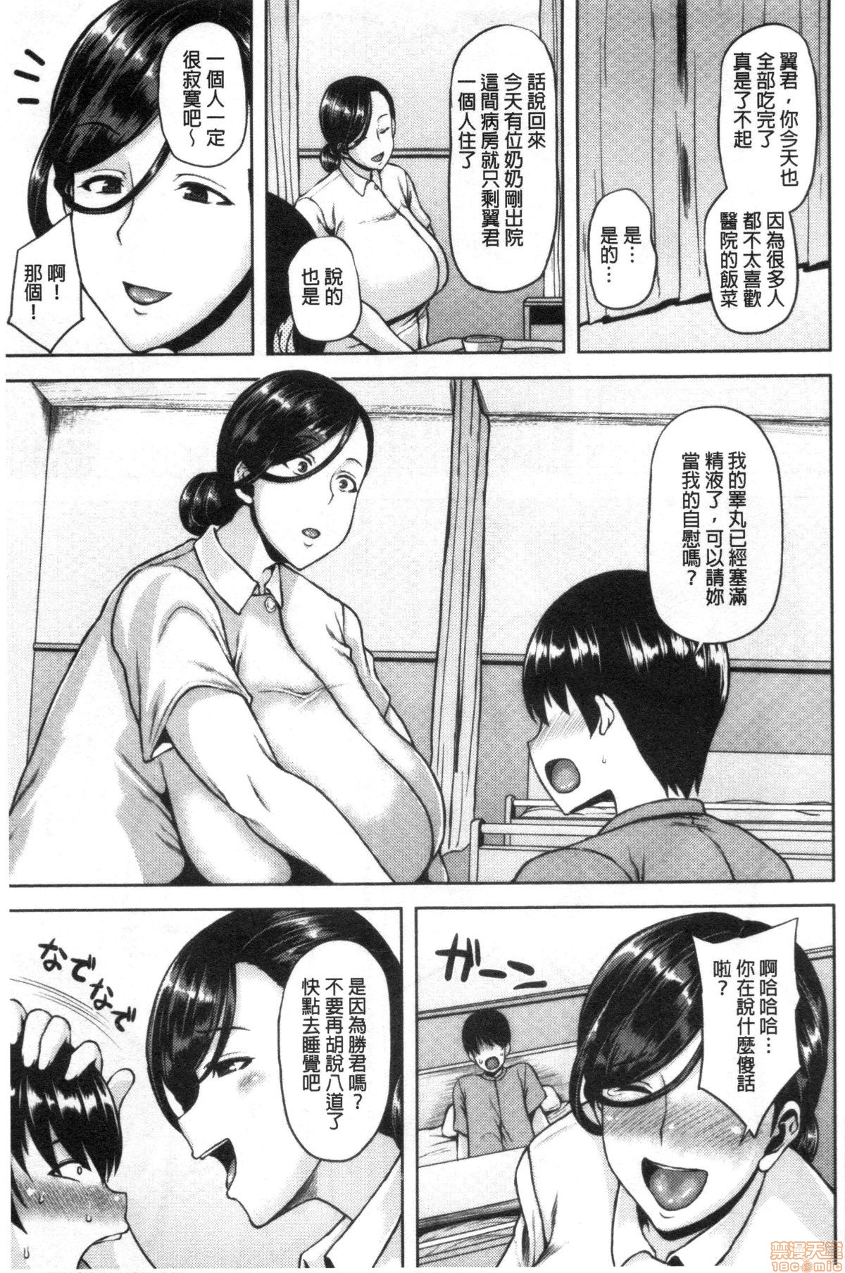 Chijo One! - Page 88