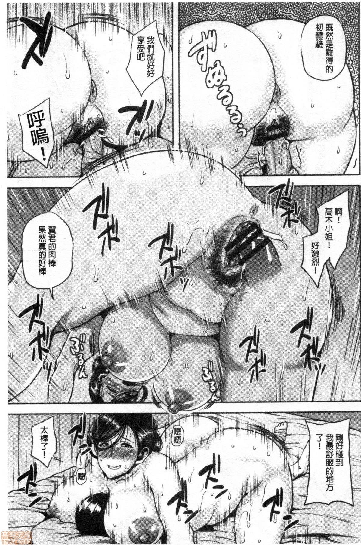 Chijo One! - Page 98