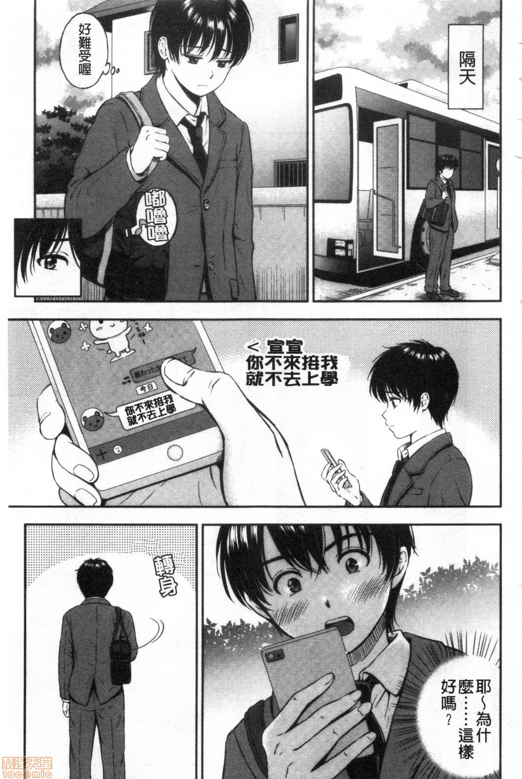Ne, Ii yo. - Page 11