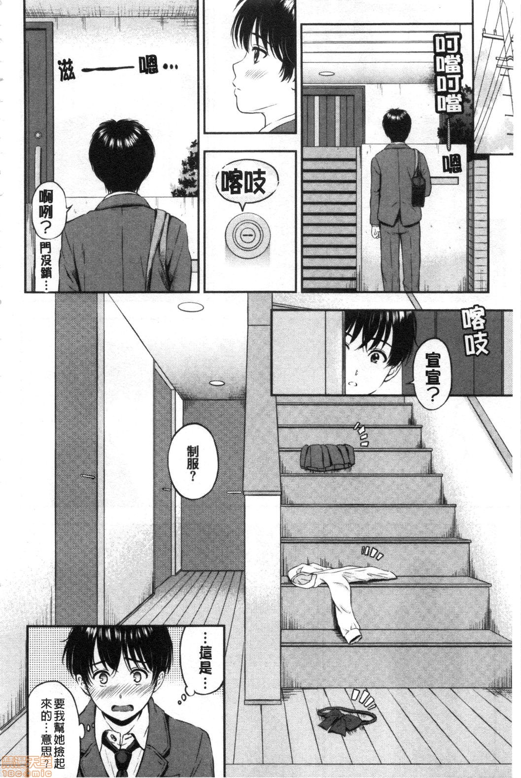 Ne, Ii yo. - Page 12