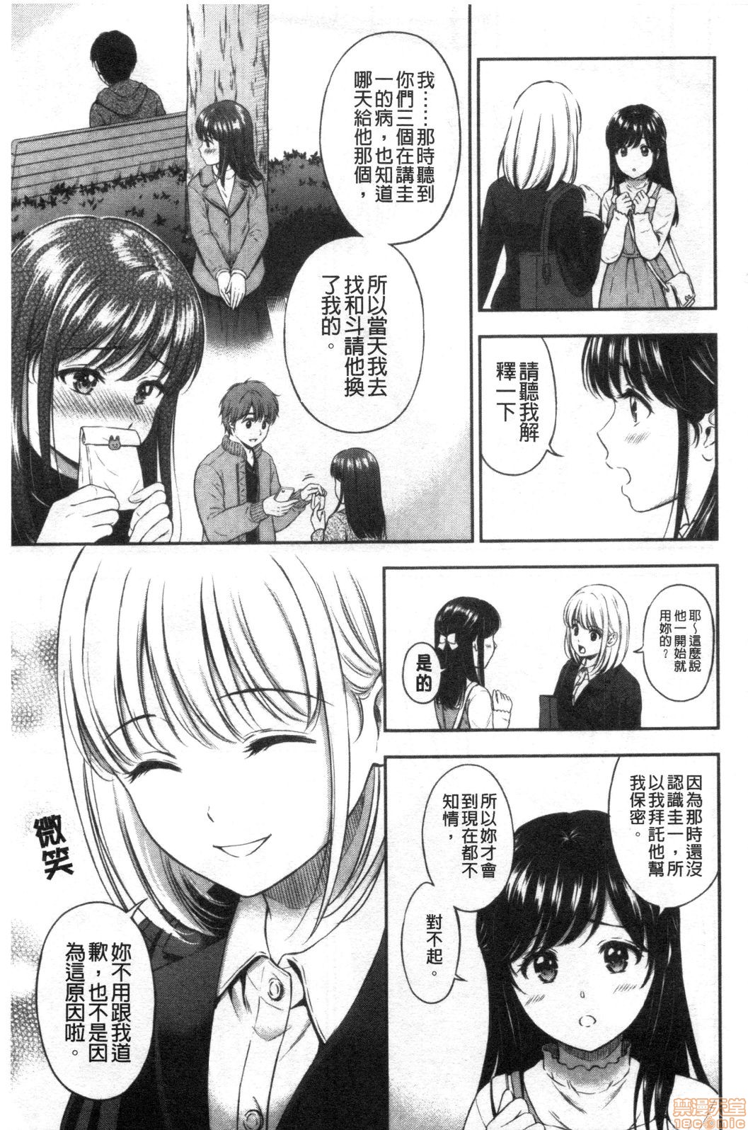 Ne, Ii yo. - Page 127