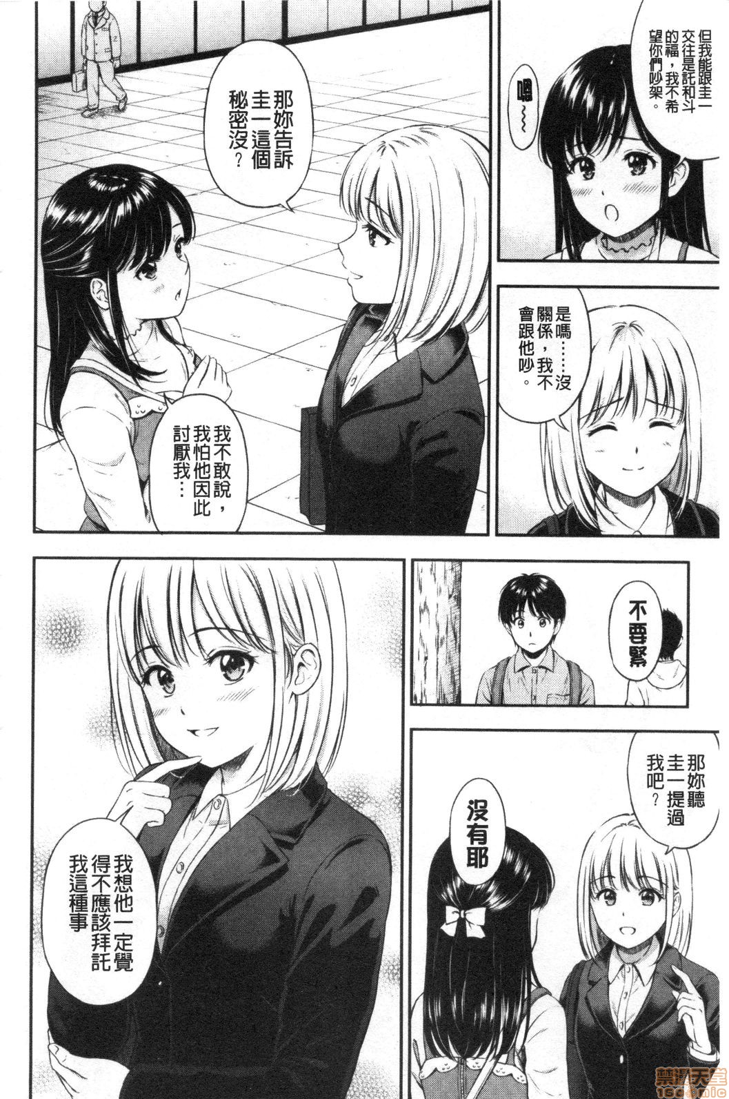 Ne, Ii yo. - Page 128