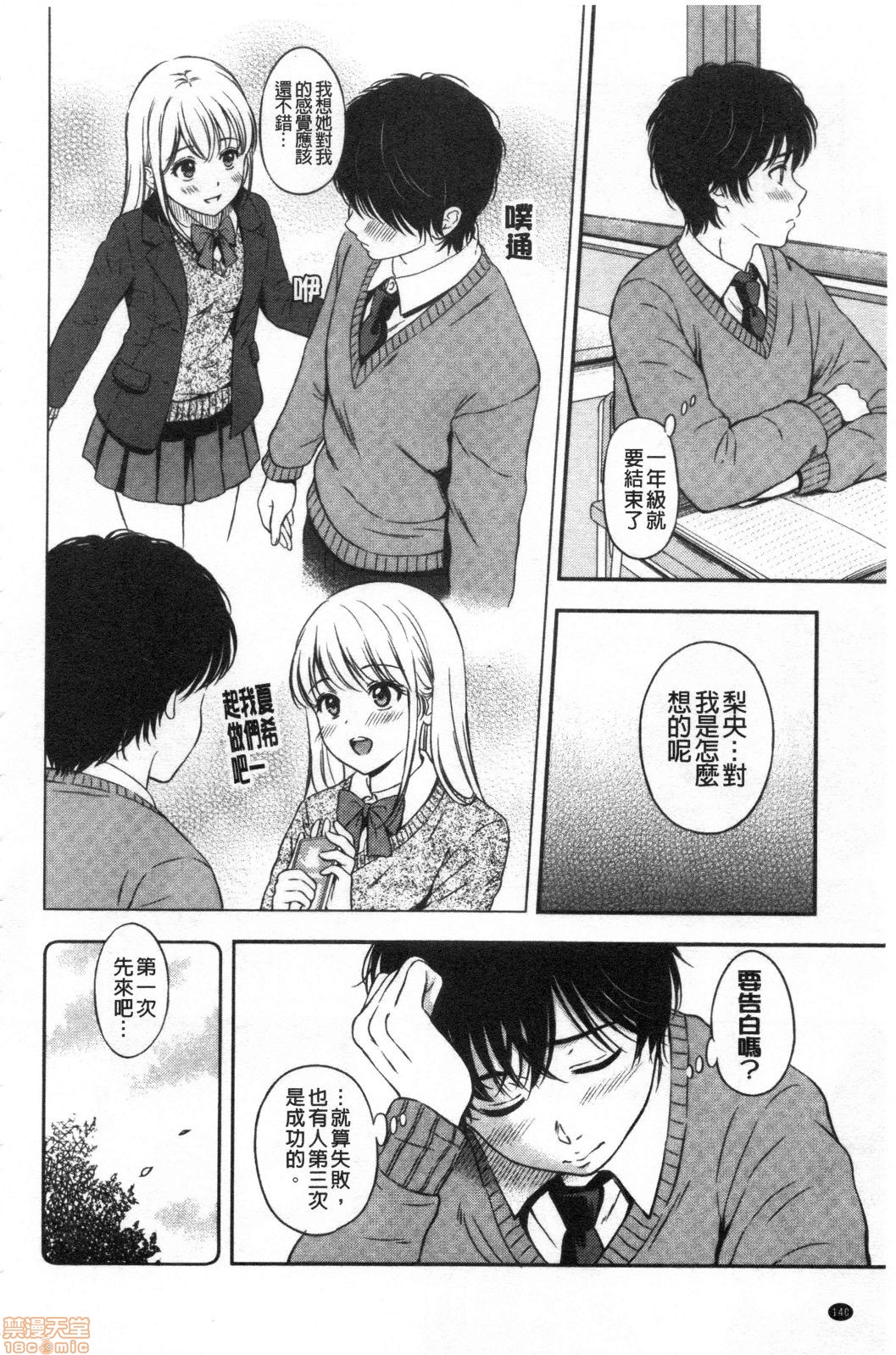 Ne, Ii yo. - Page 142