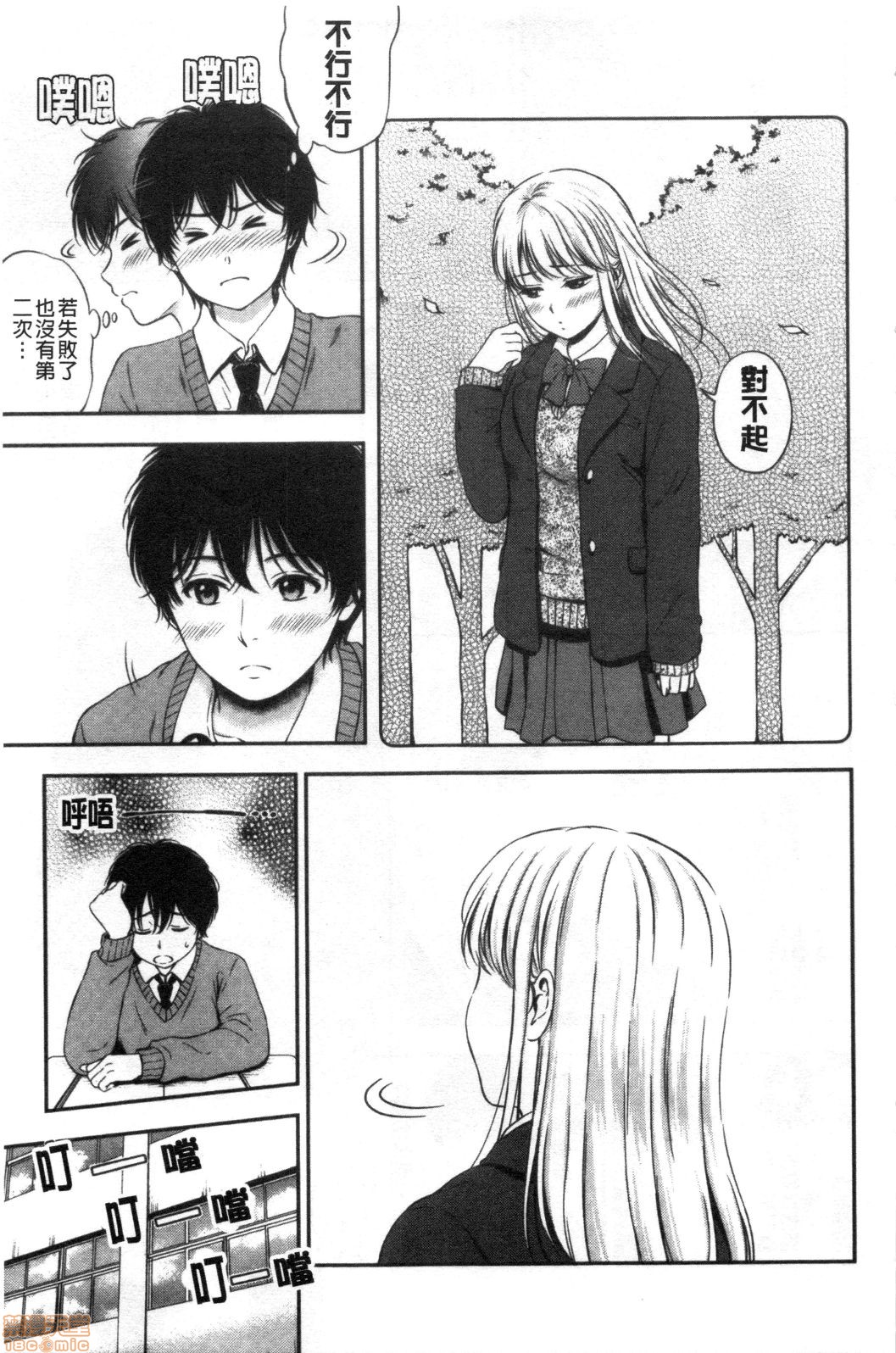 Ne, Ii yo. - Page 143