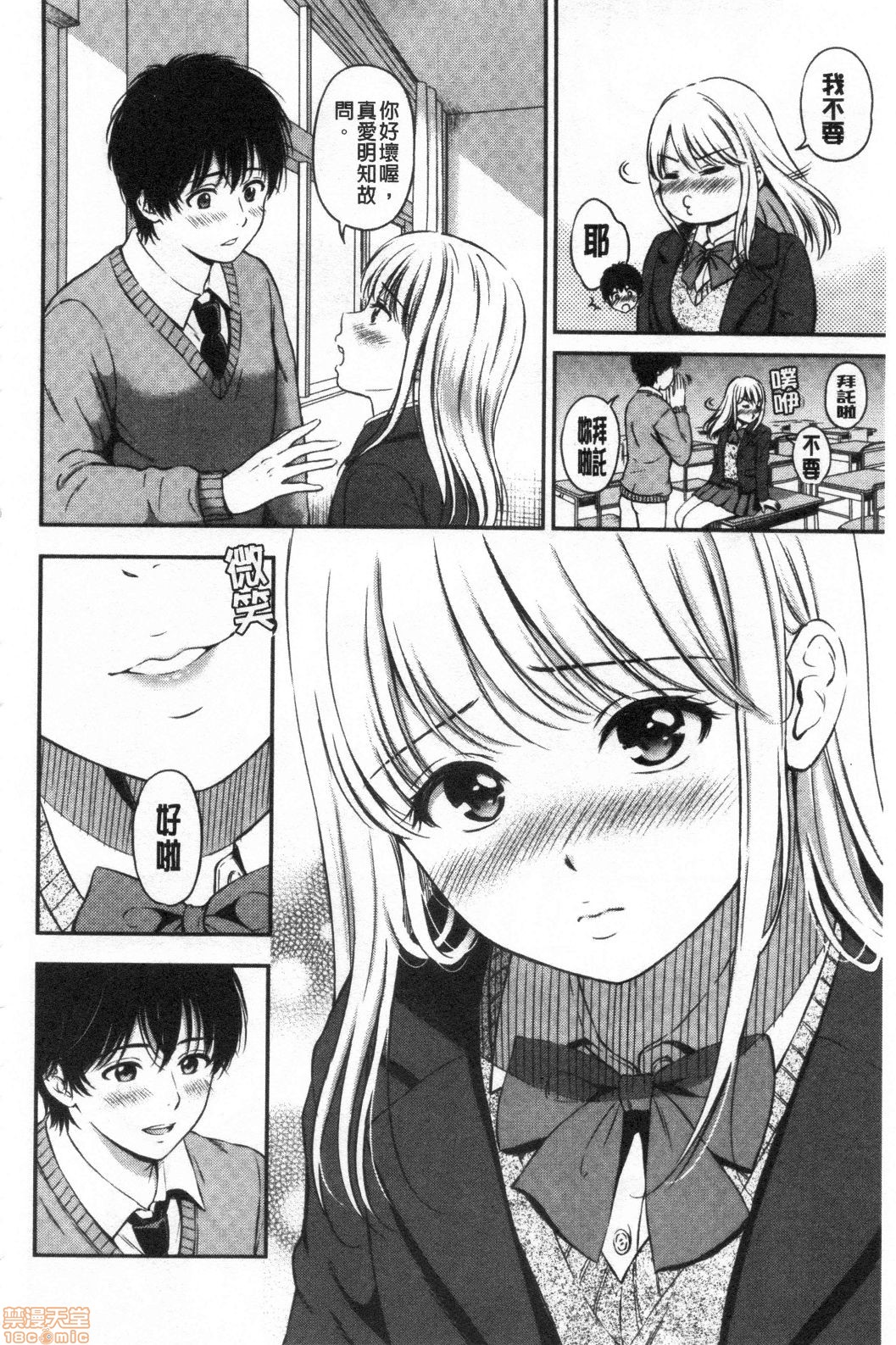 Ne, Ii yo. - Page 160
