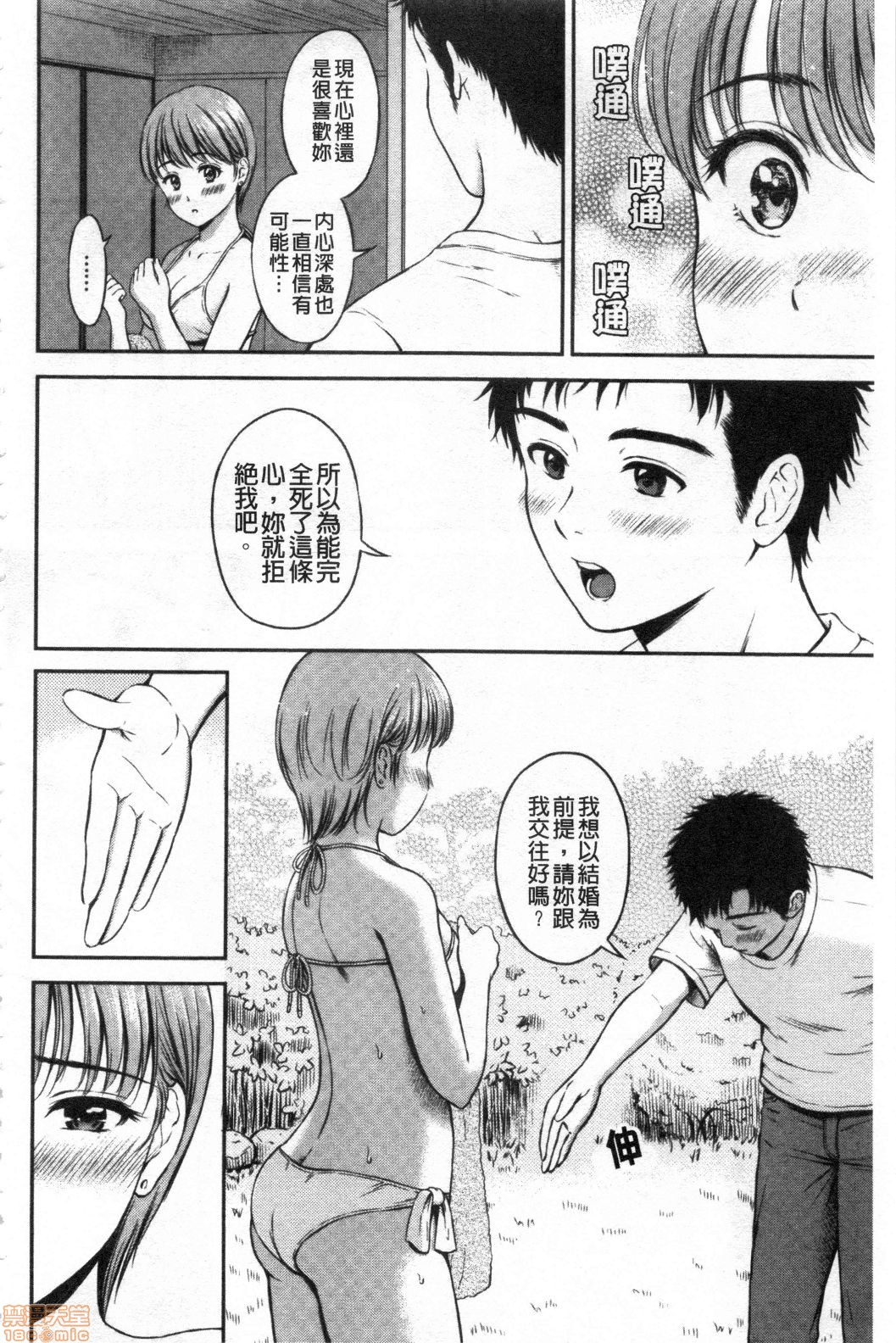 Ne, Ii yo. - Page 176