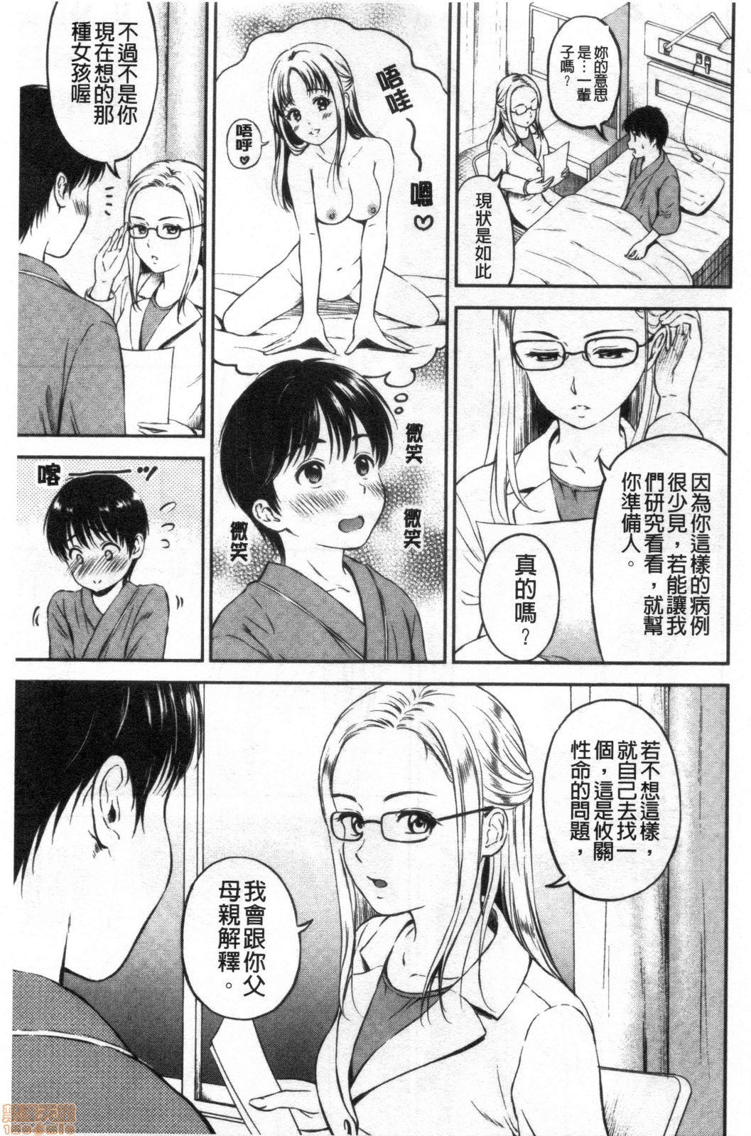 Ne, Ii yo. - Page 39