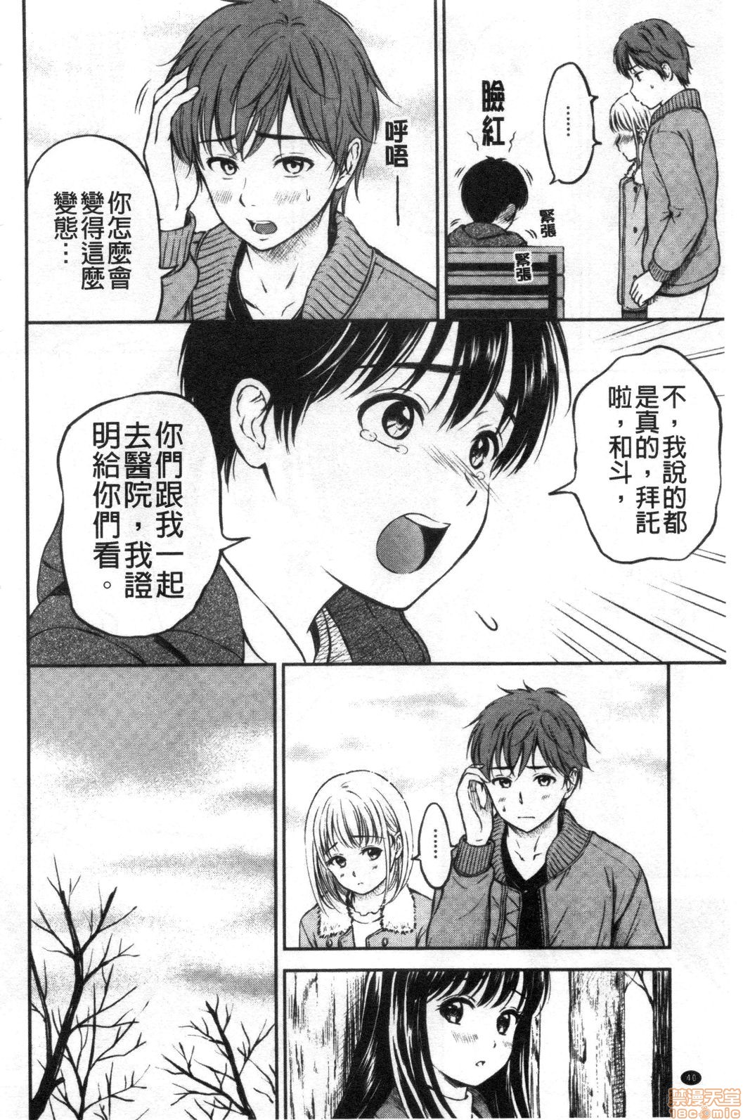 Ne, Ii yo. - Page 42