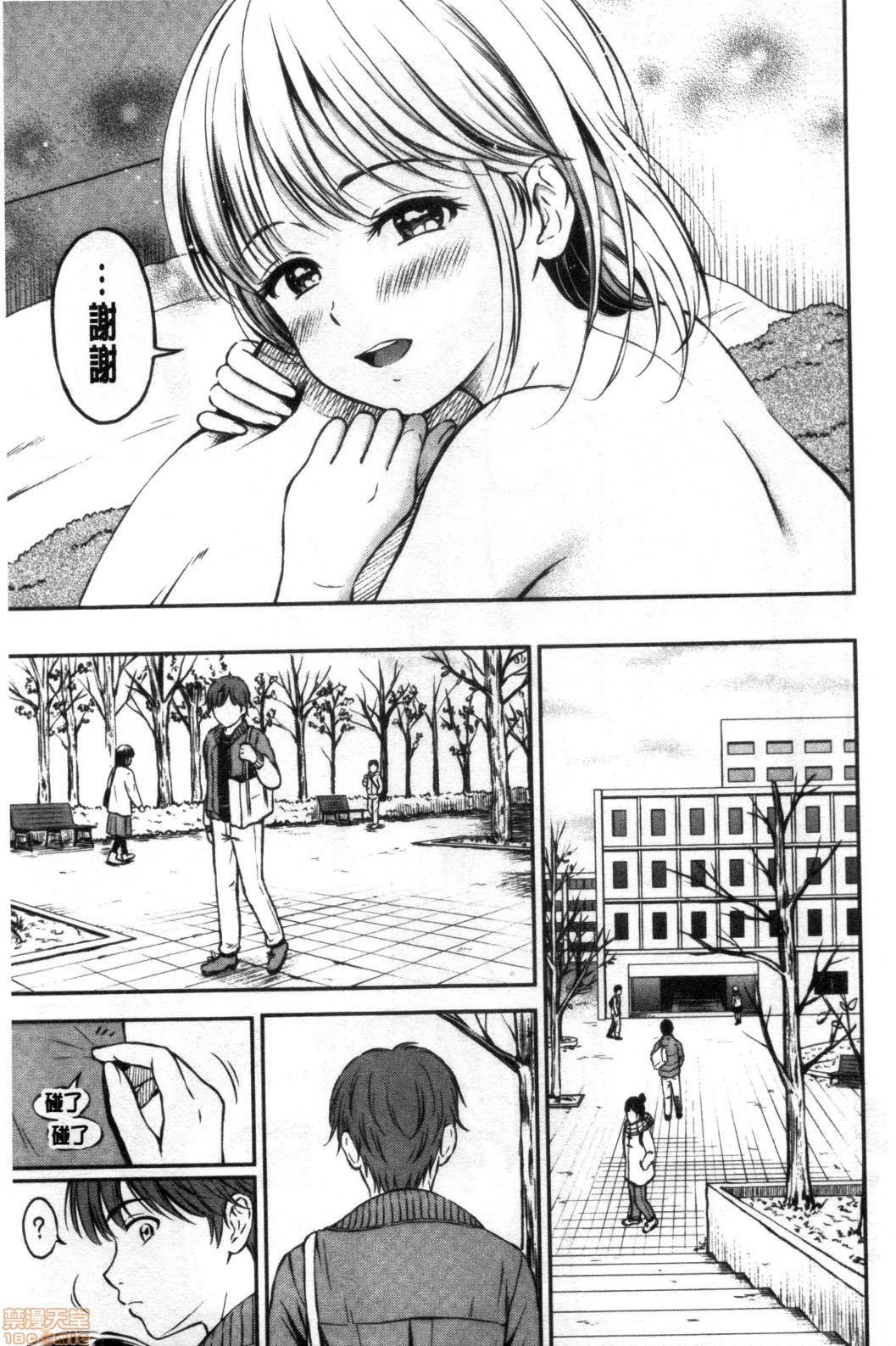 Ne, Ii yo. - Page 63