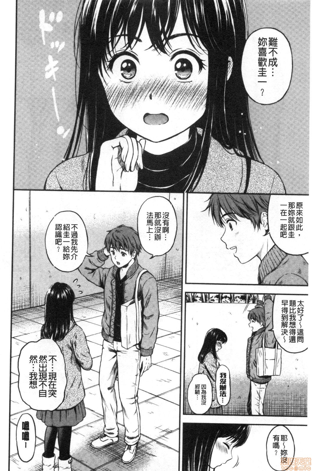 Ne, Ii yo. - Page 66