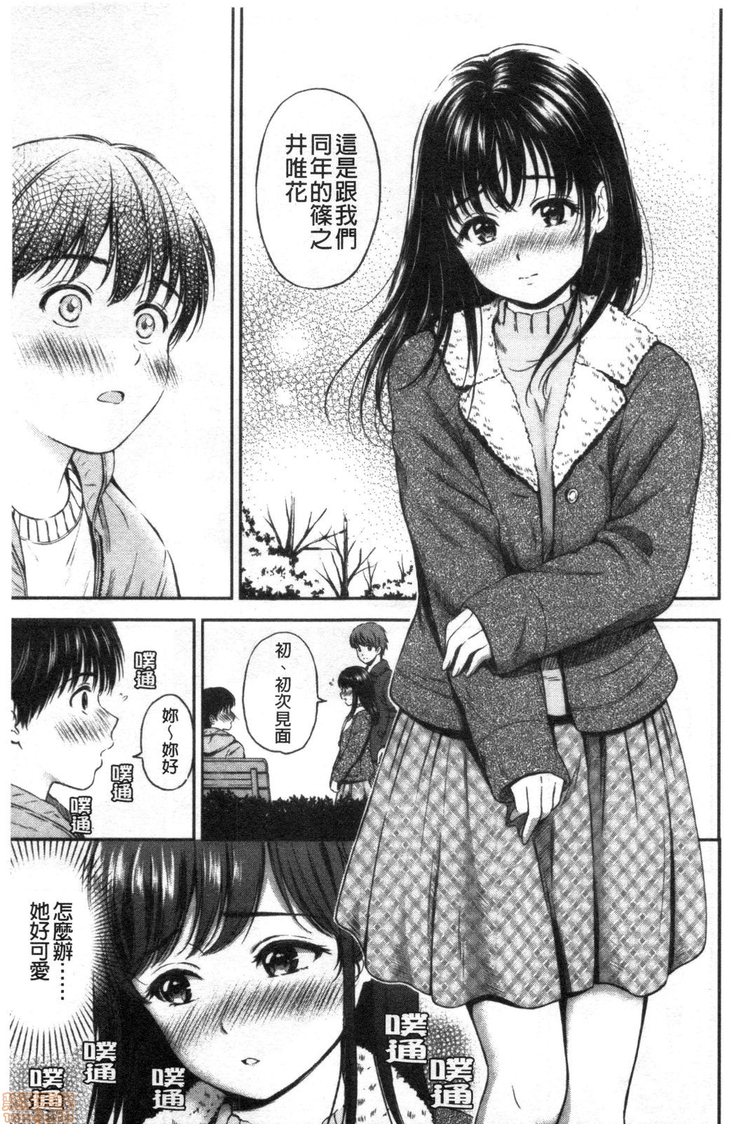 Ne, Ii yo. - Page 71