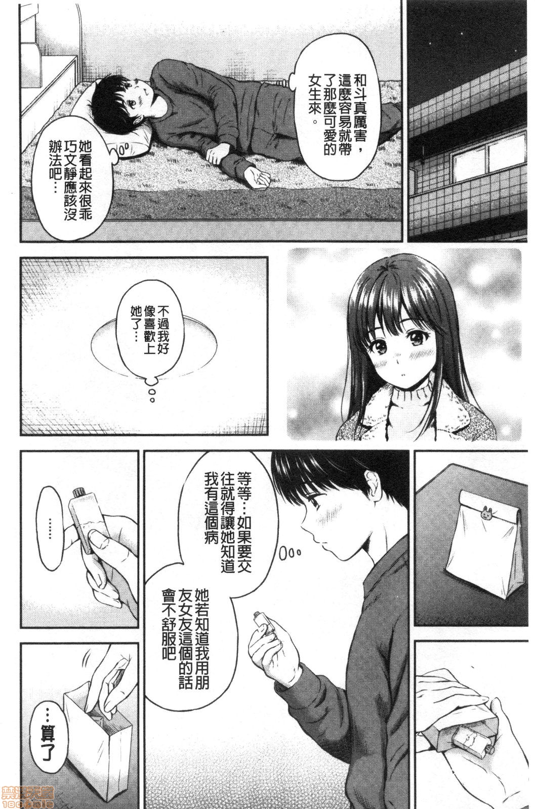Ne, Ii yo. - Page 72