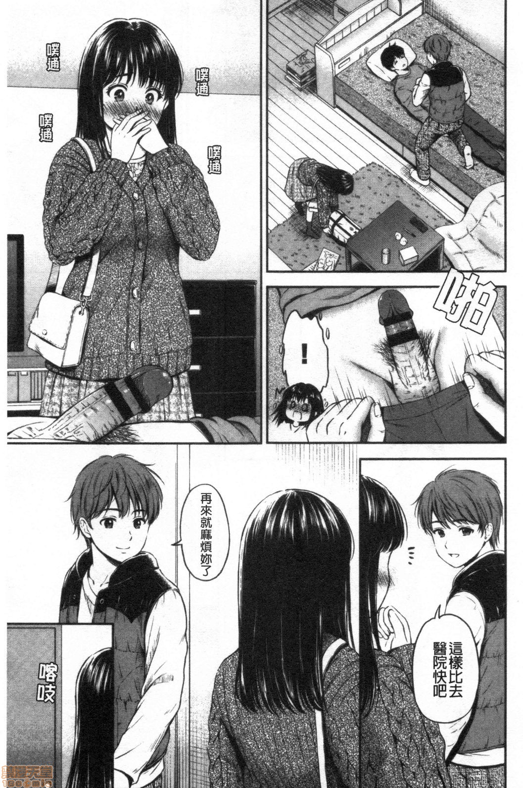 Ne, Ii yo. - Page 75