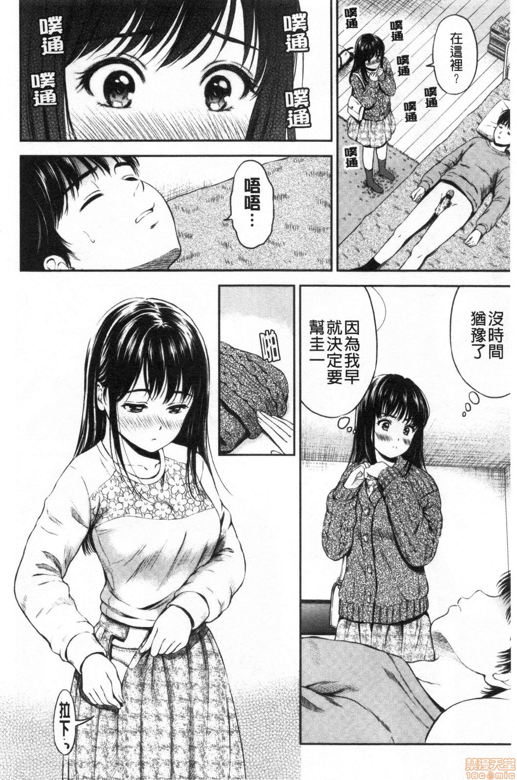 Ne, Ii yo. - Page 76