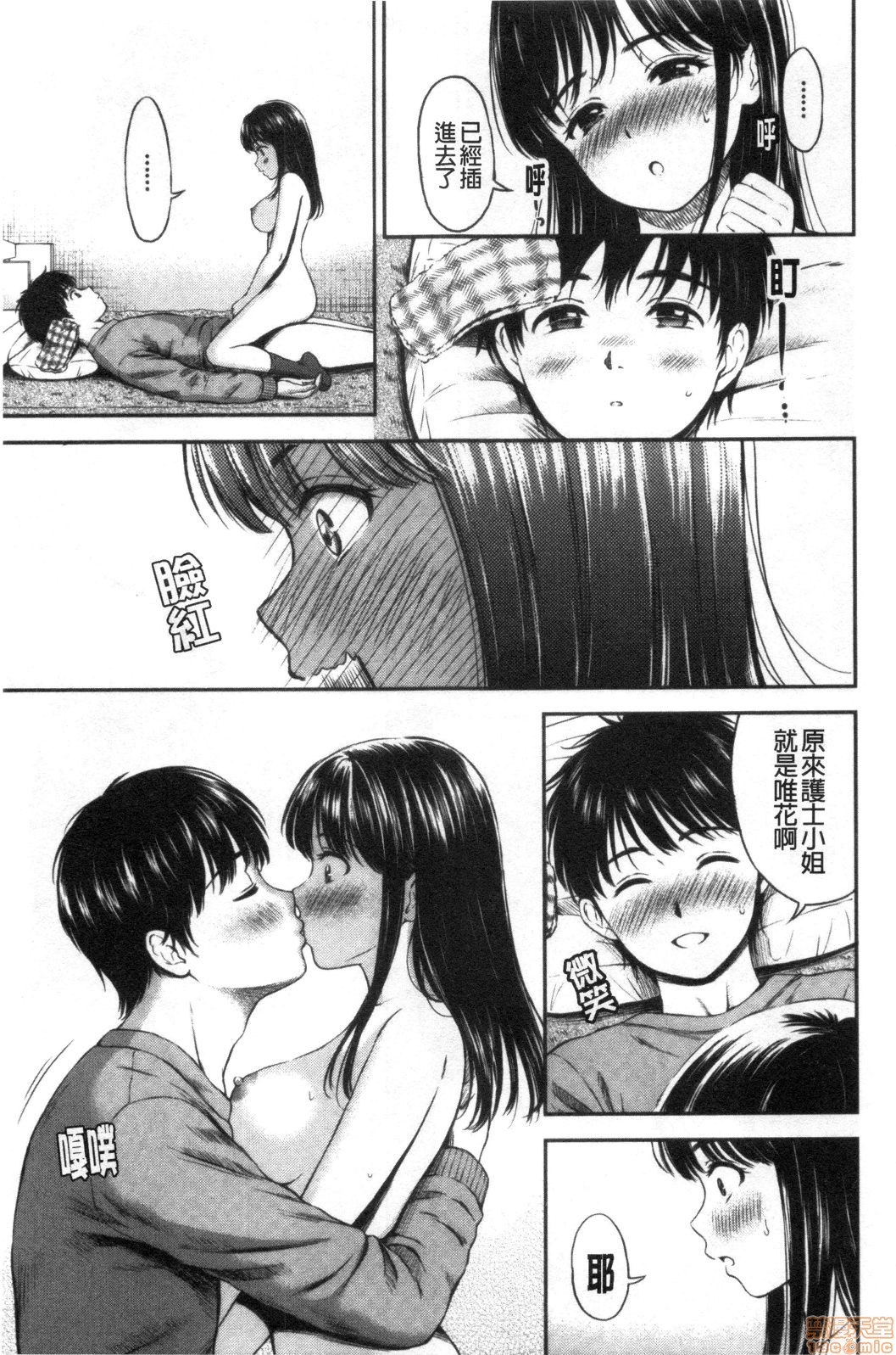 Ne, Ii yo. - Page 85