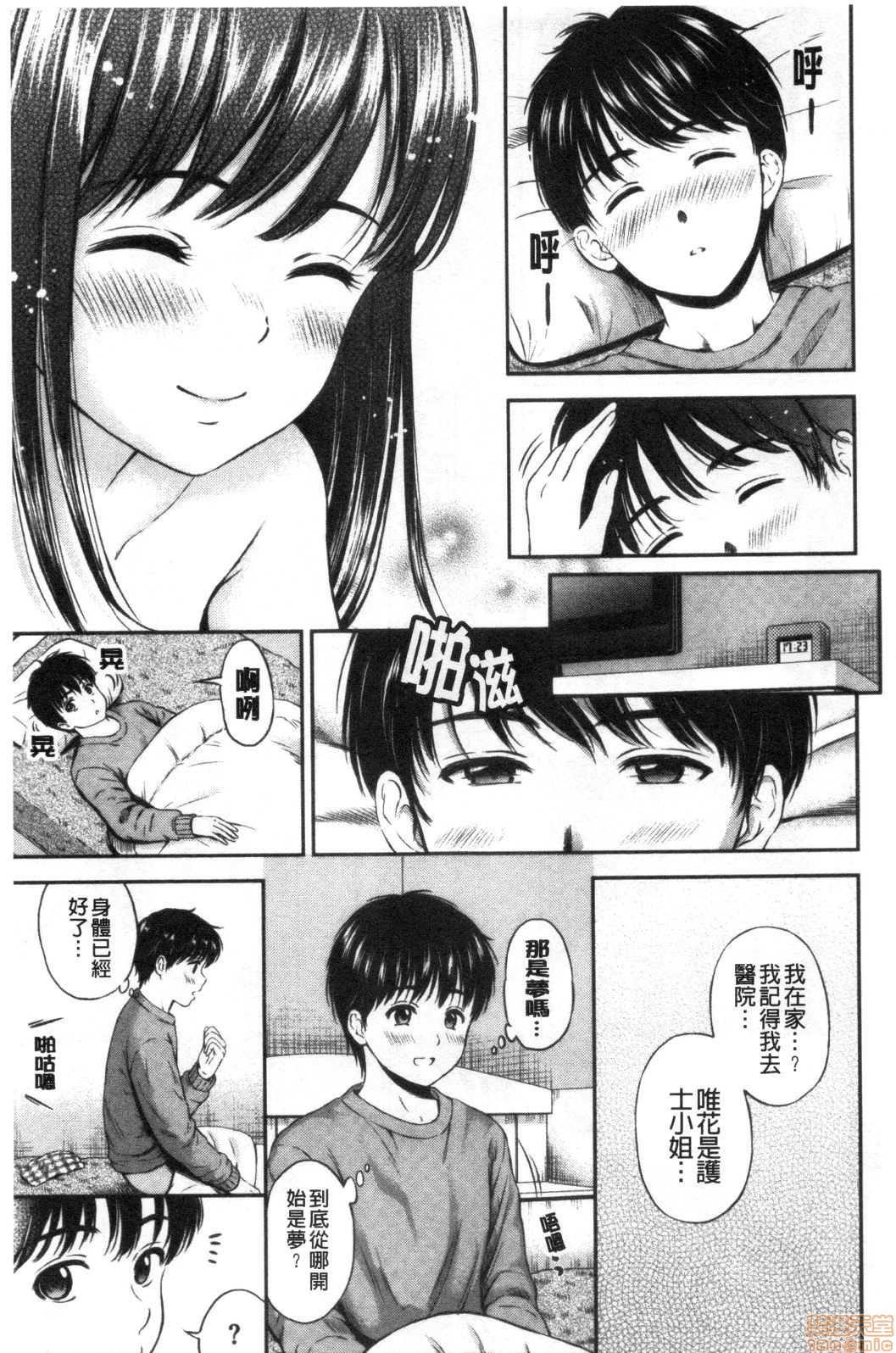 Ne, Ii yo. - Page 93