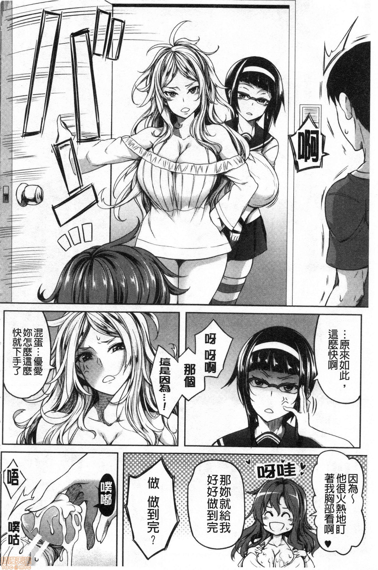 Oppai Switch - Page 169