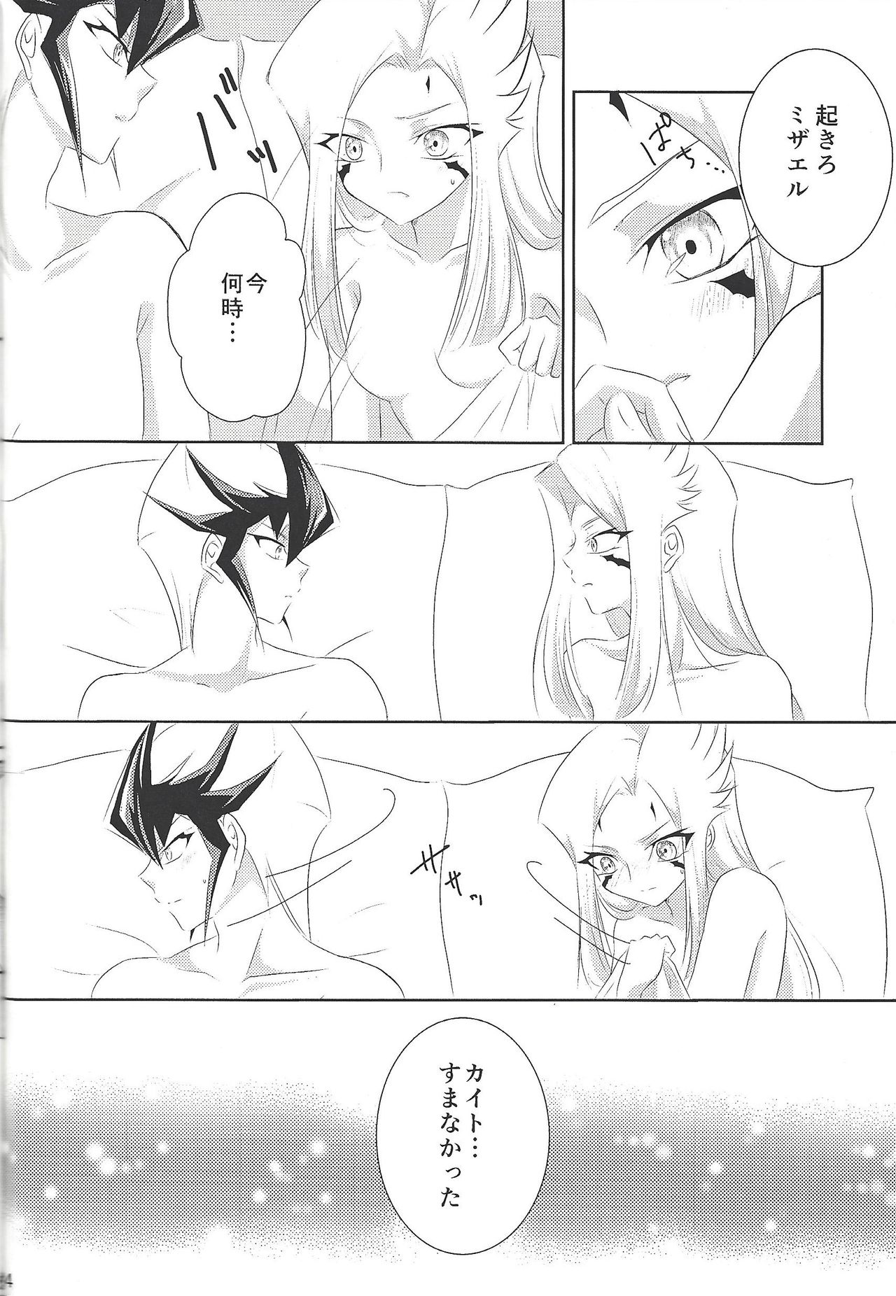 Galactic Sweet Room - Page 24