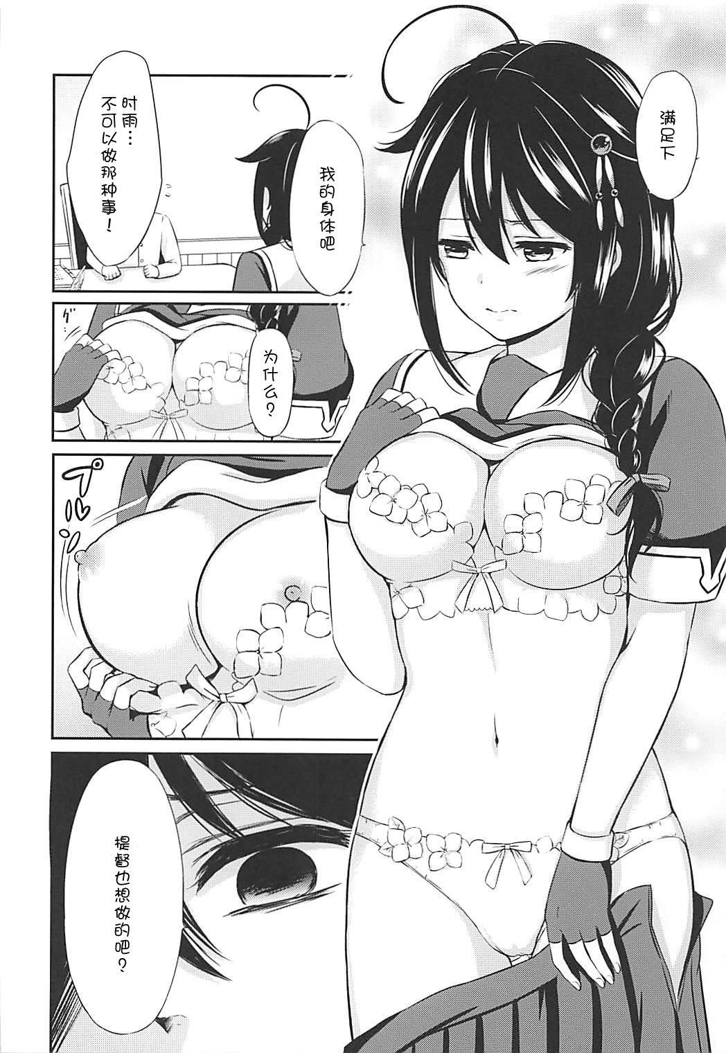 Boku no Karada, Mitashite yo - Page 10