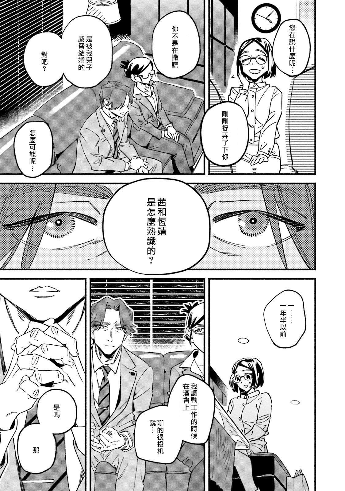 Usotsuki Mille feuille - Page 25