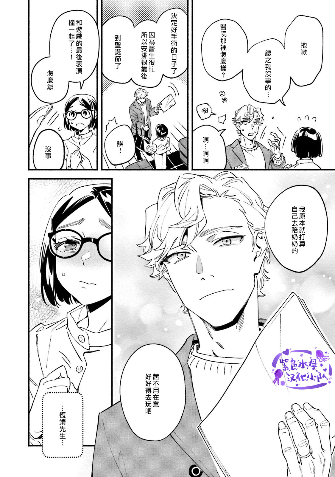 Usotsuki Mille feuille - Page 32