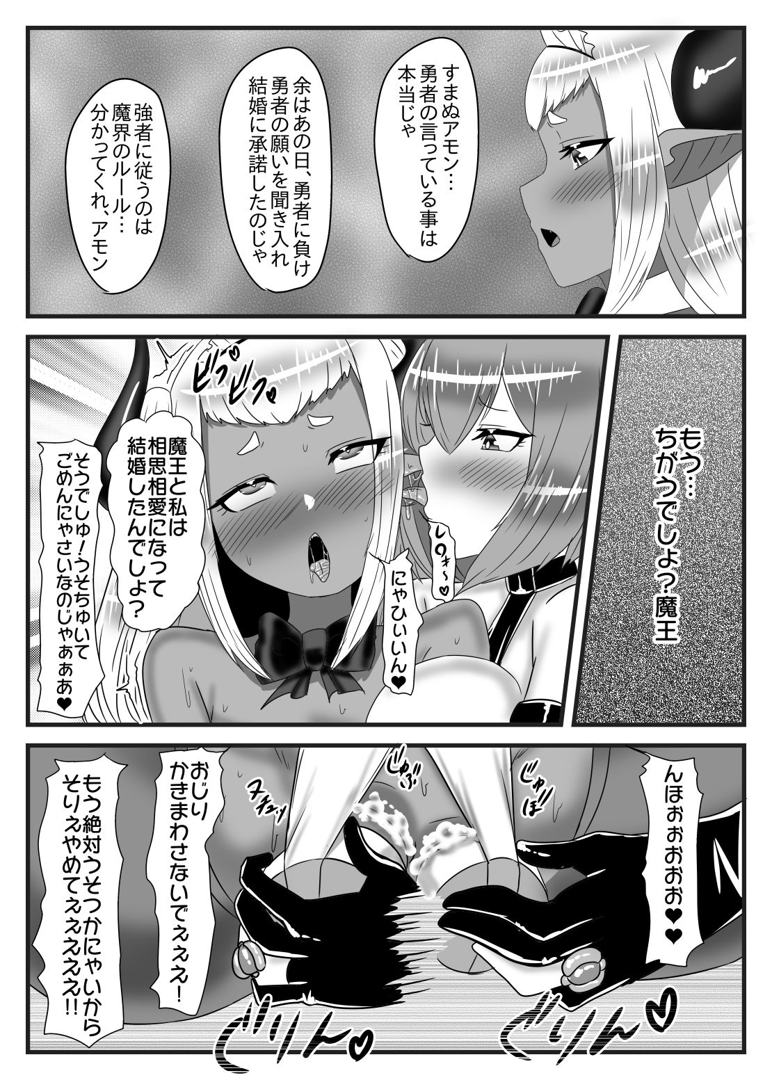 Futanari Yuusha no Maou Rouraku 3 - Page 14