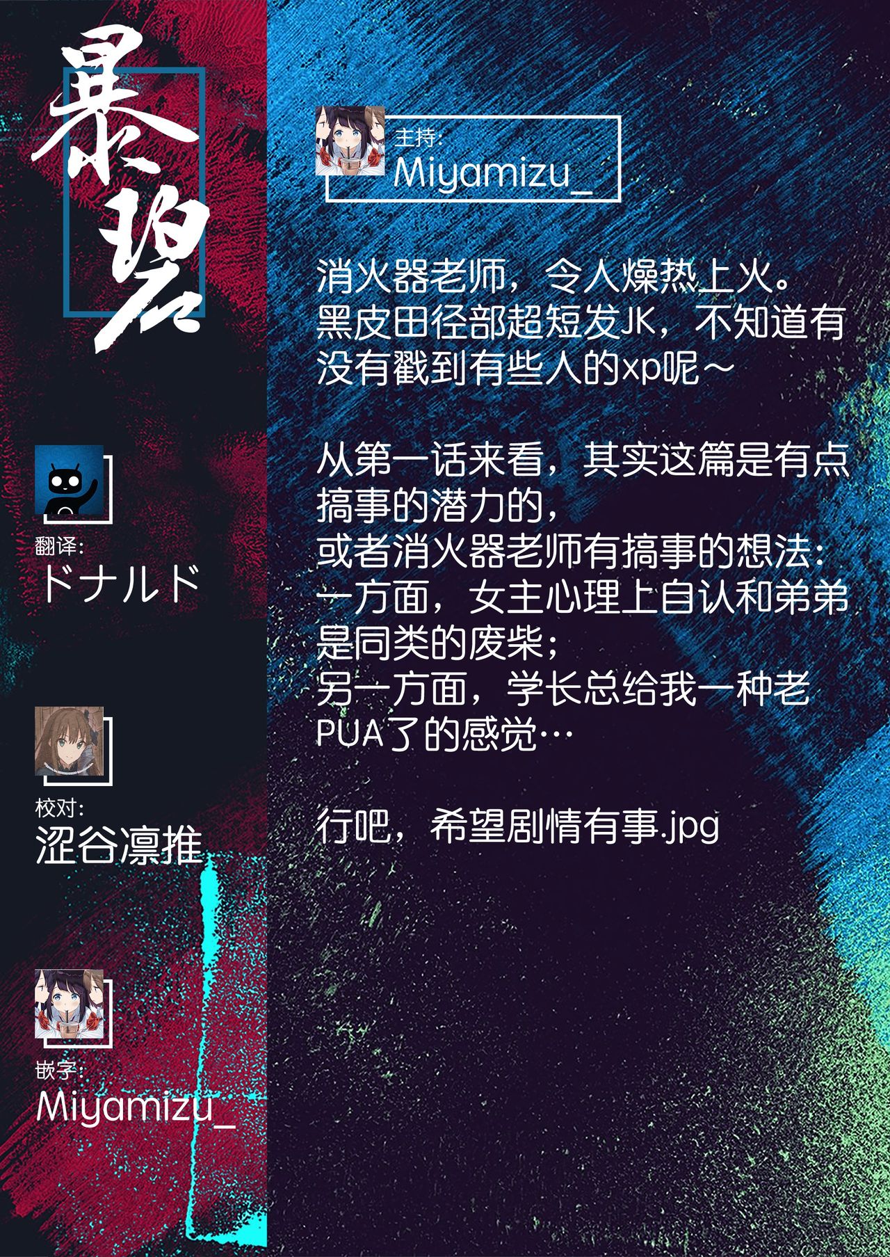 Watashi no Koto Dake Mite Hoshii | 我只想你注视着我 - Page 32