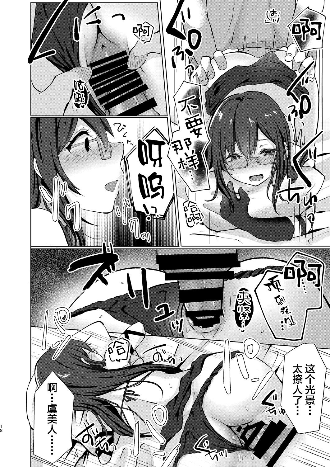Yoizamenu yoru wa kanro no aji - Page 18