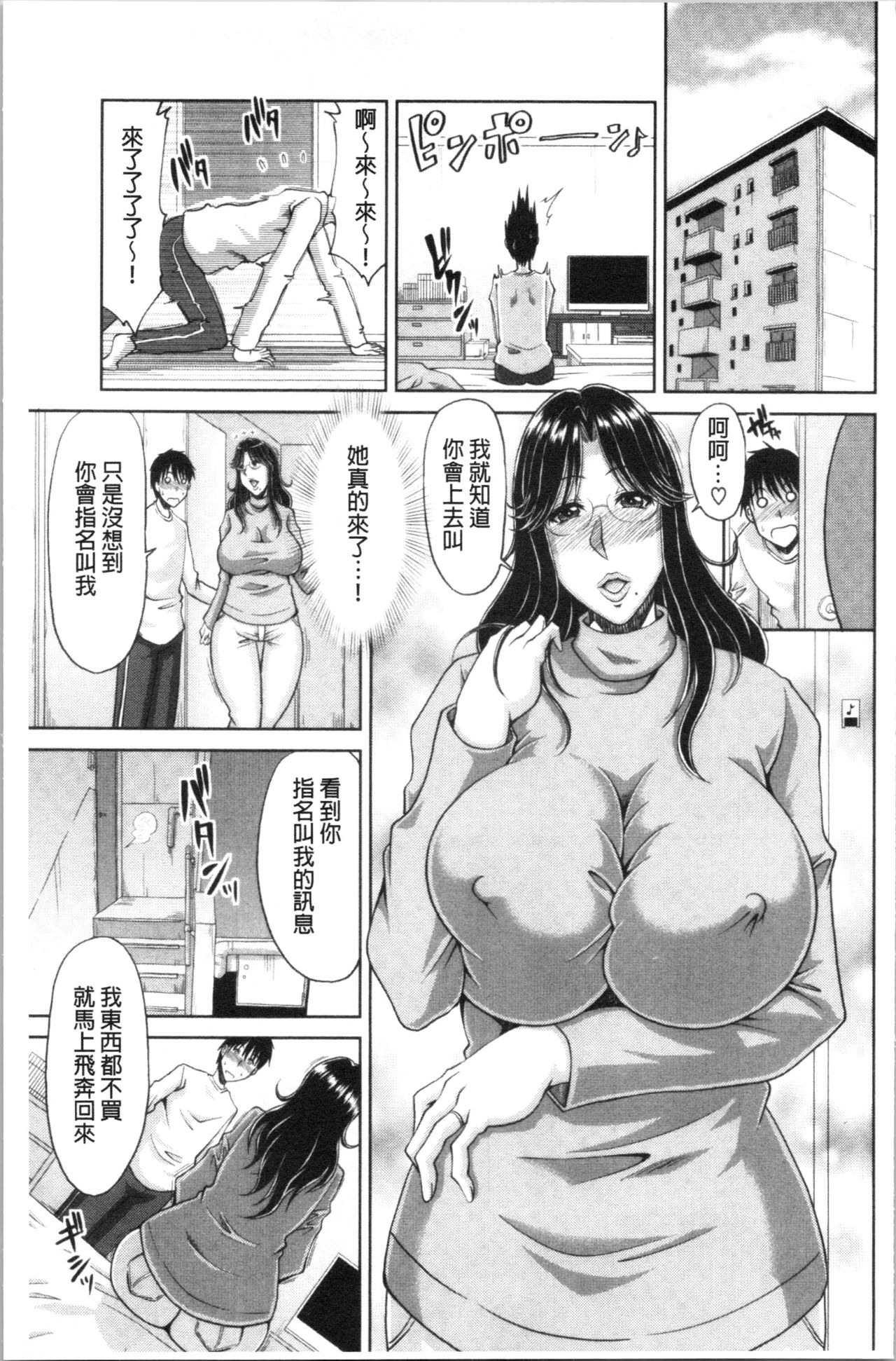 Haramase! ~Tanetsuke sareru Hitozuma-tachi~ - Page 10