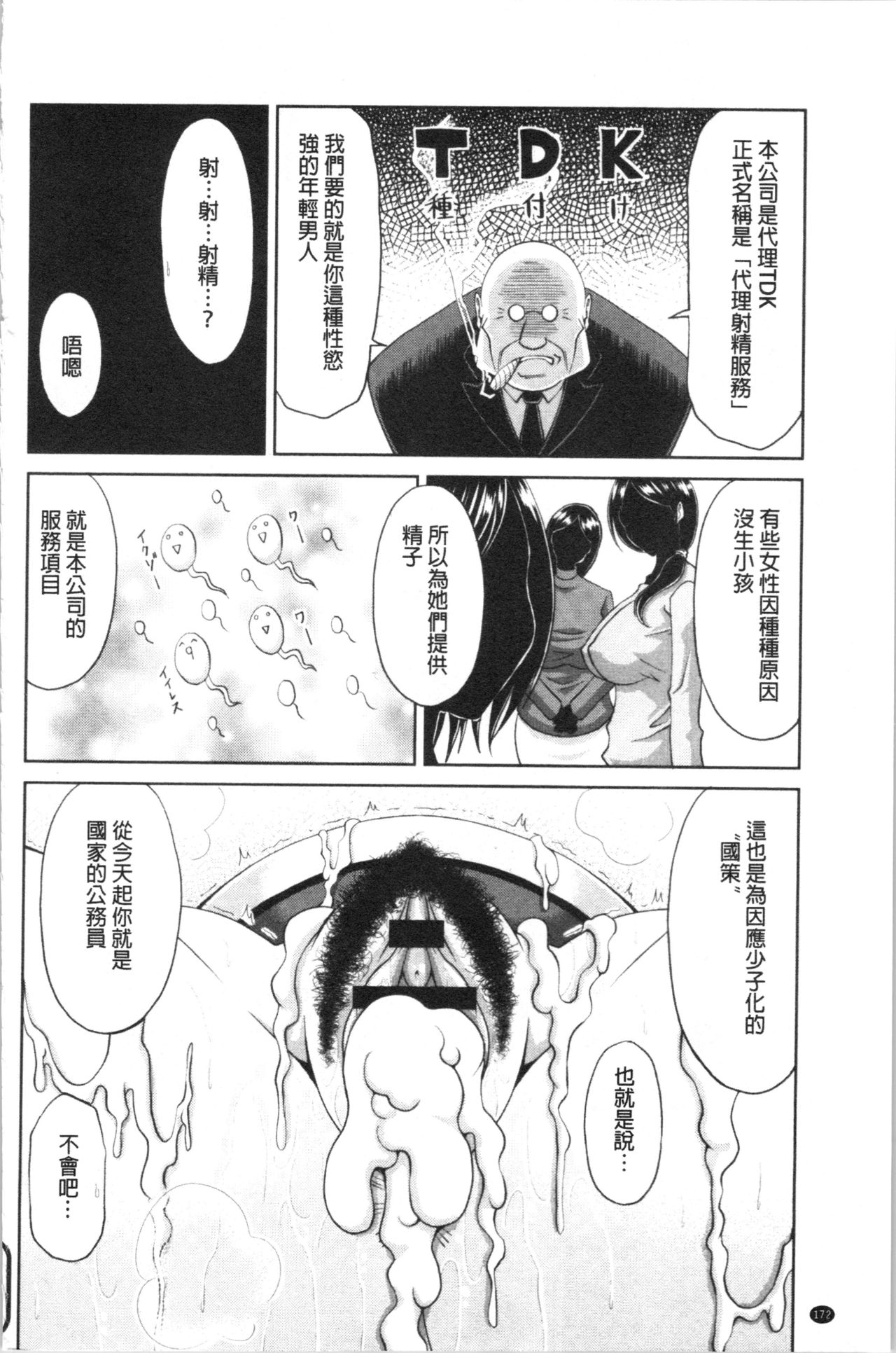Haramase! ~Tanetsuke sareru Hitozuma-tachi~ - Page 175