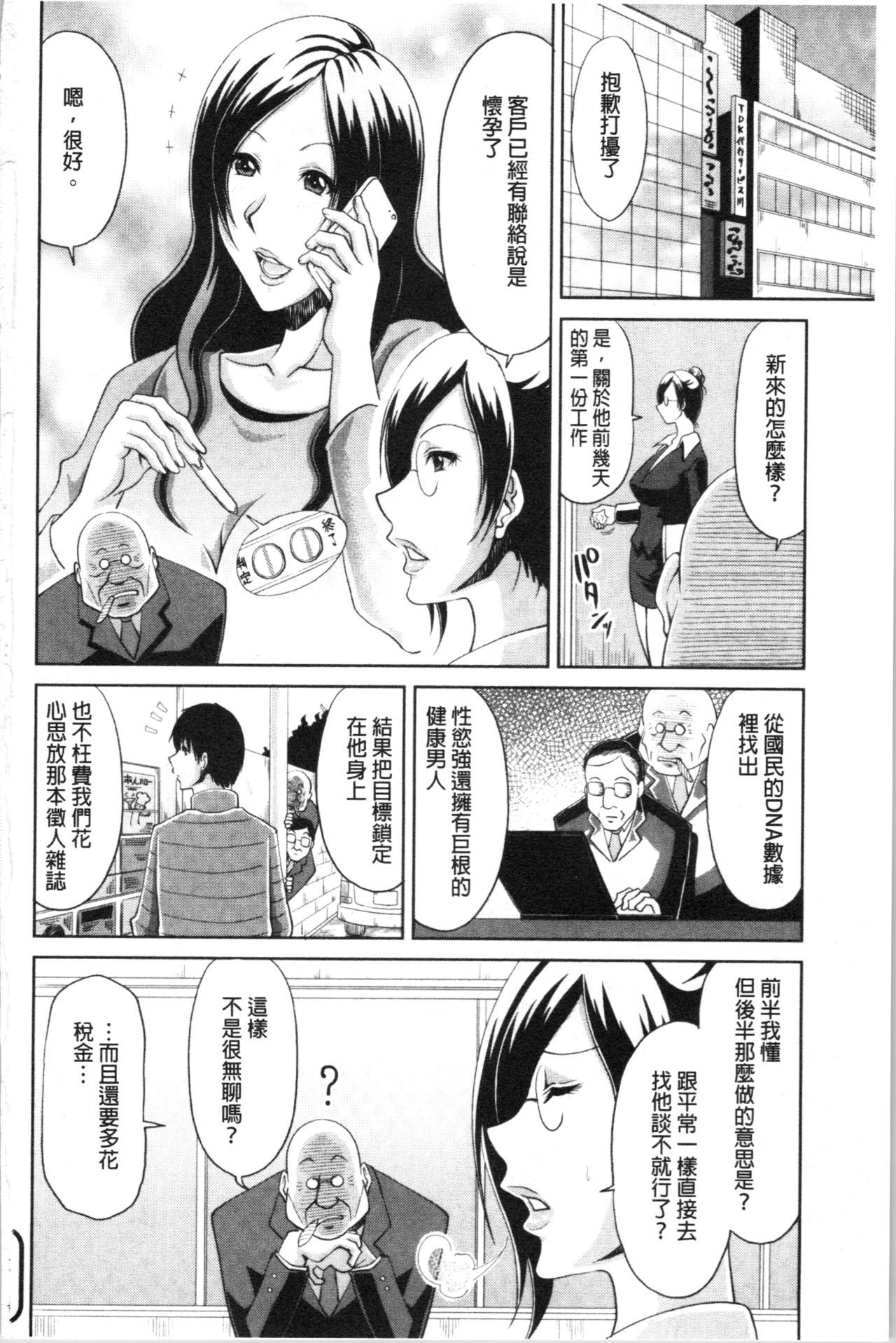 Haramase! ~Tanetsuke sareru Hitozuma-tachi~ - Page 195