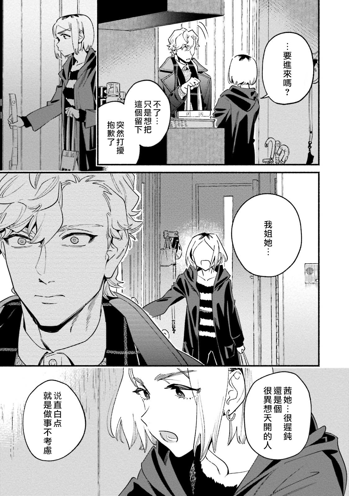 Usotsuki Mille feuille - Page 9